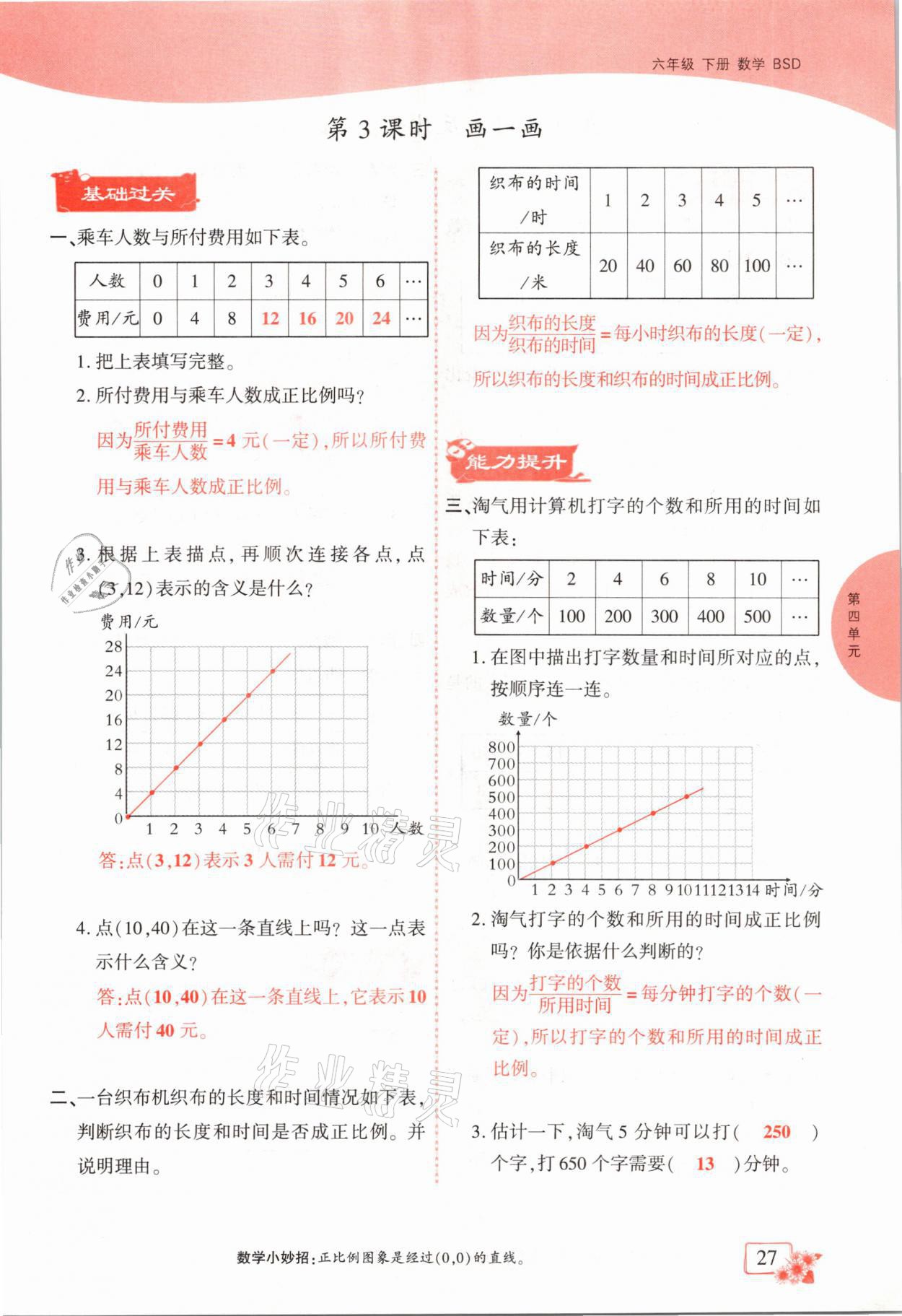 2021年课时掌控六年级数学下册北师大版成都专版 第27页