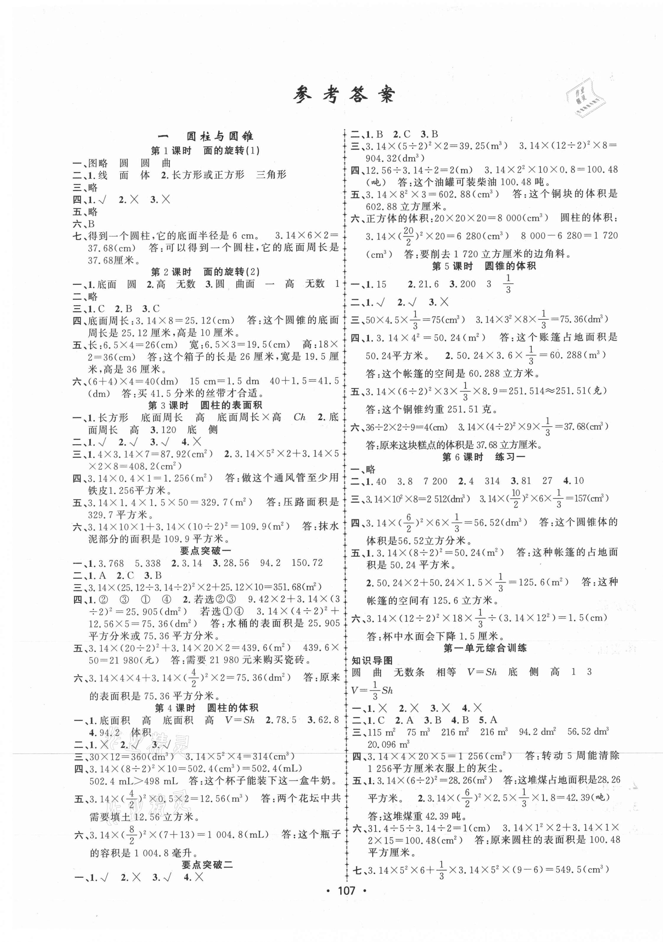 2021年金榜行動六年級數(shù)學(xué)下冊北師大版新疆文化出版社 第1頁