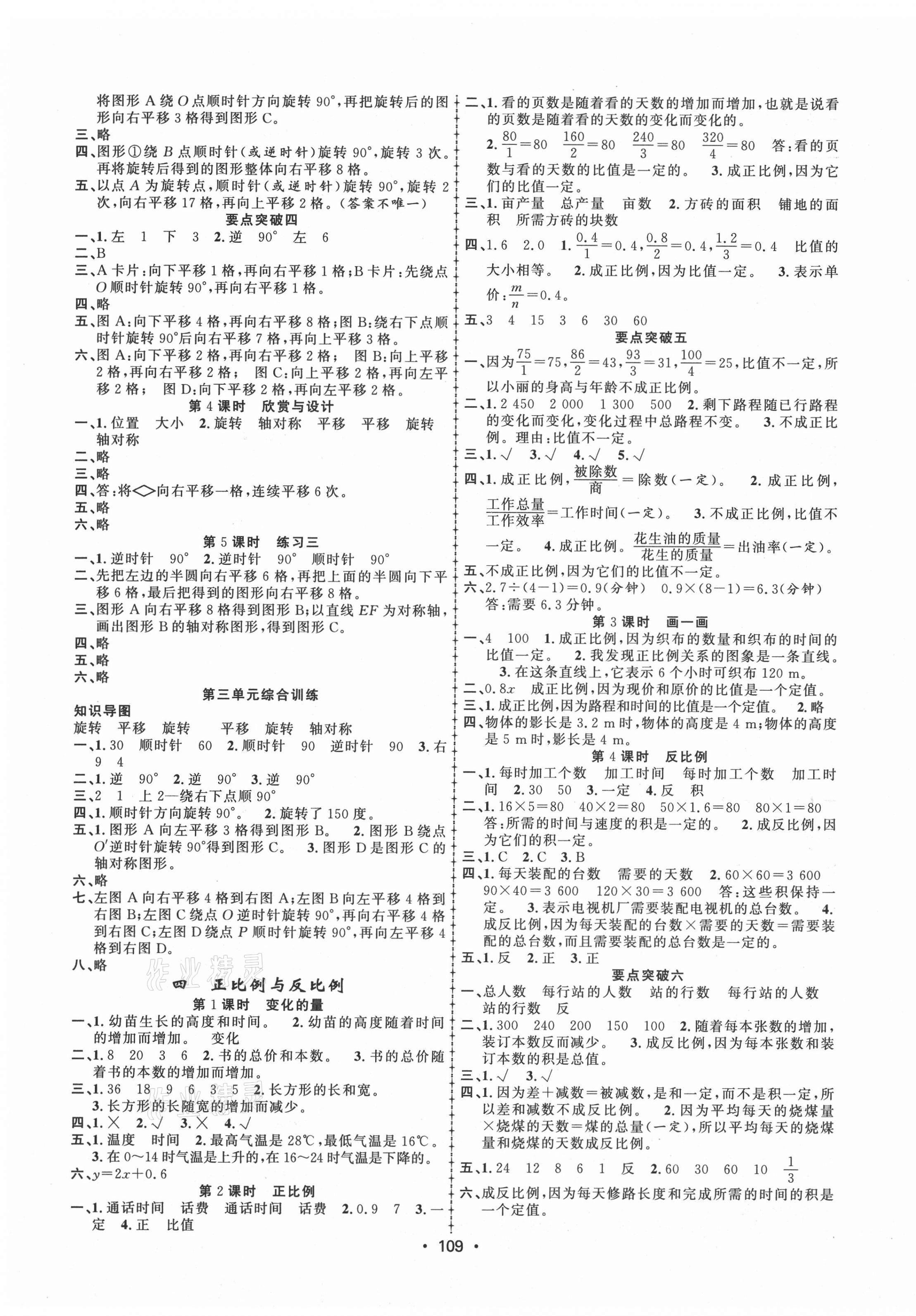 2021年金榜行動六年級數(shù)學下冊北師大版新疆文化出版社 第3頁