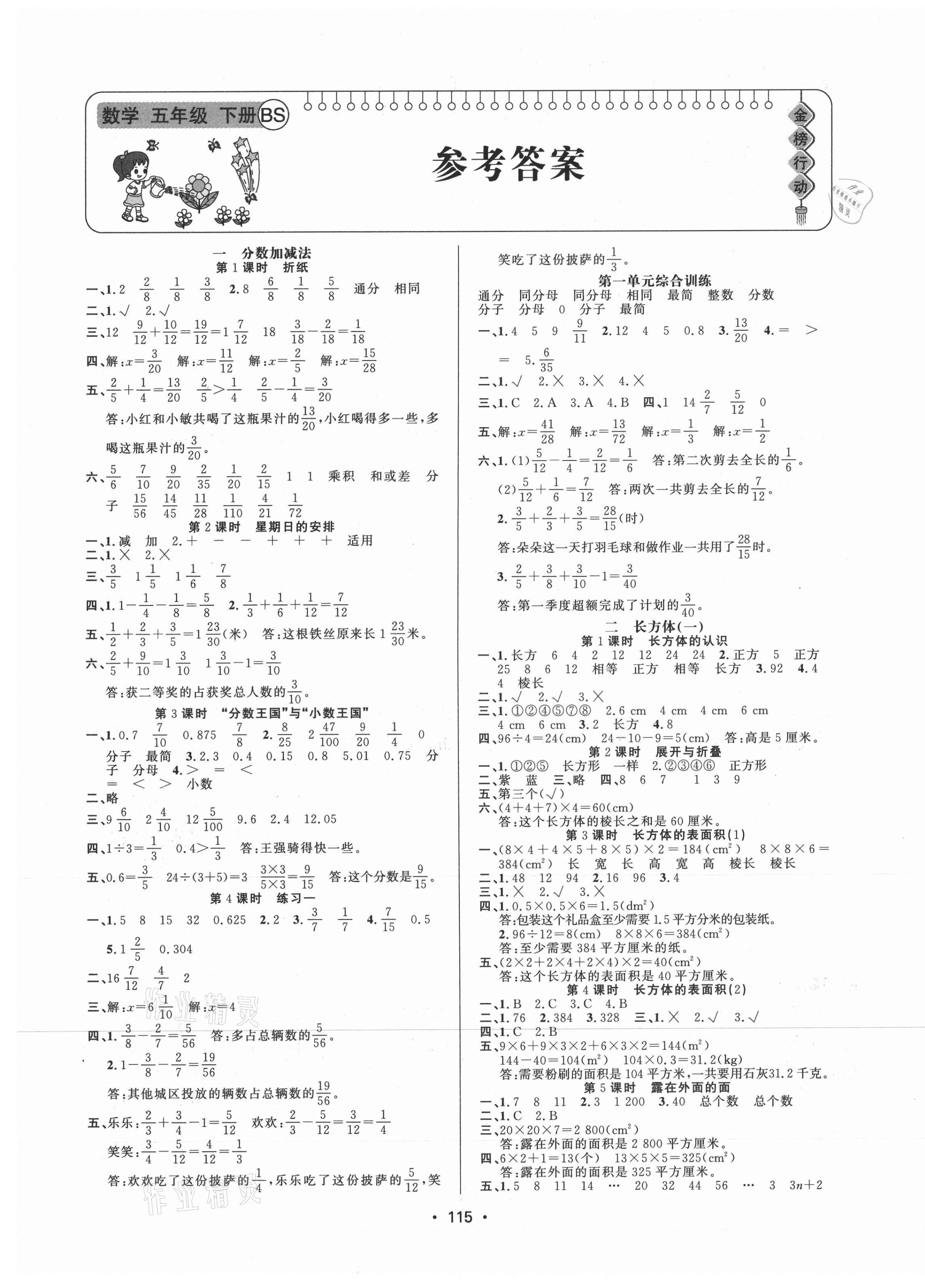 2021年金榜行动五年级数学下册北师大版新疆文化出版社 第1页