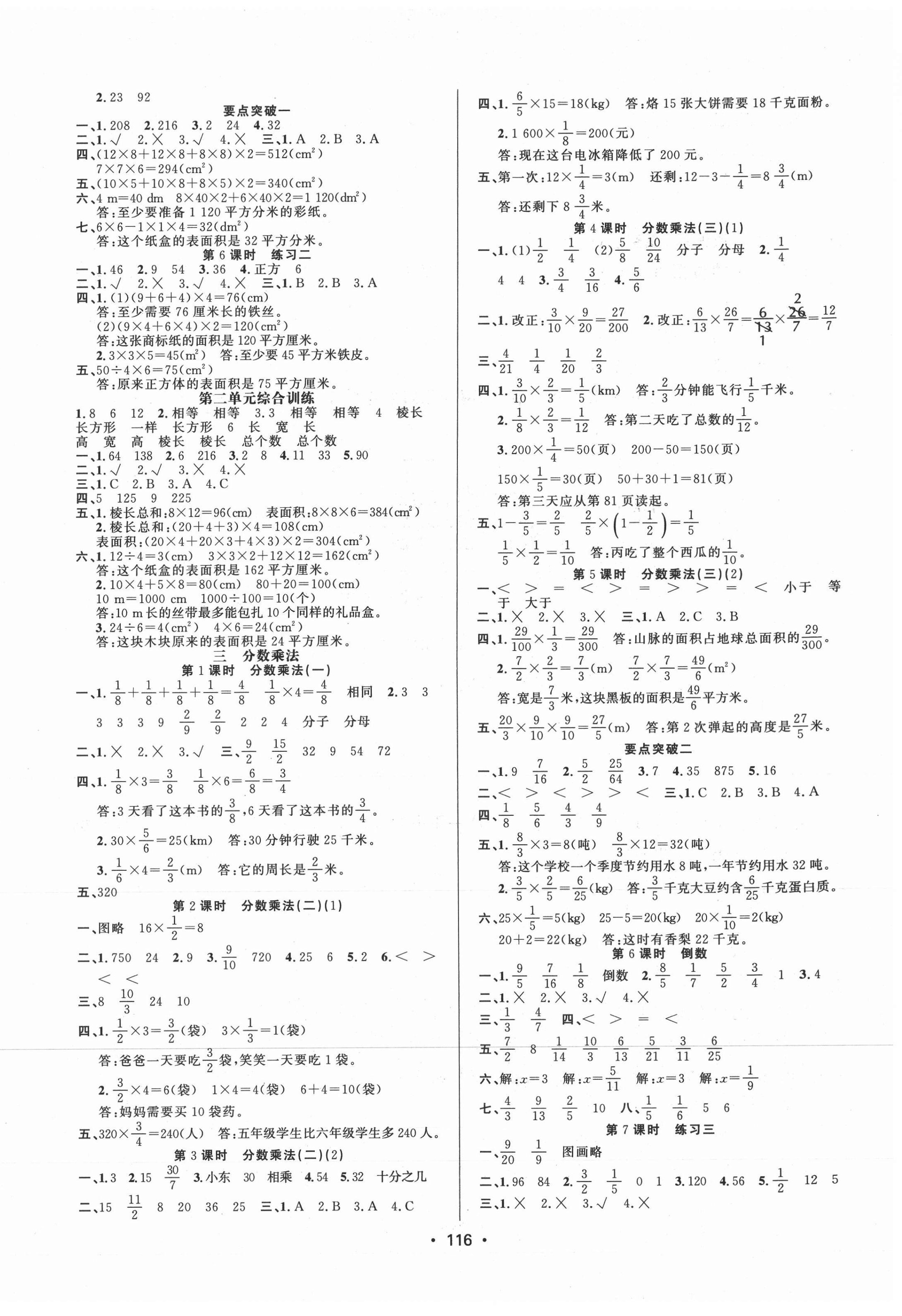 2021年金榜行动五年级数学下册北师大版新疆文化出版社 第2页