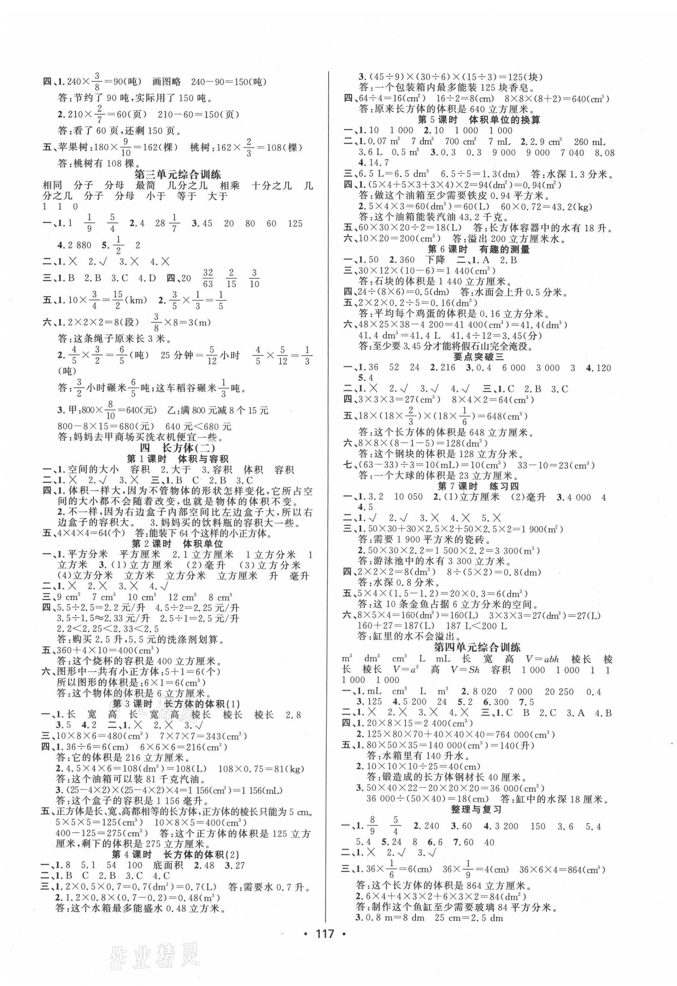 2021年金榜行动五年级数学下册北师大版新疆文化出版社 第3页