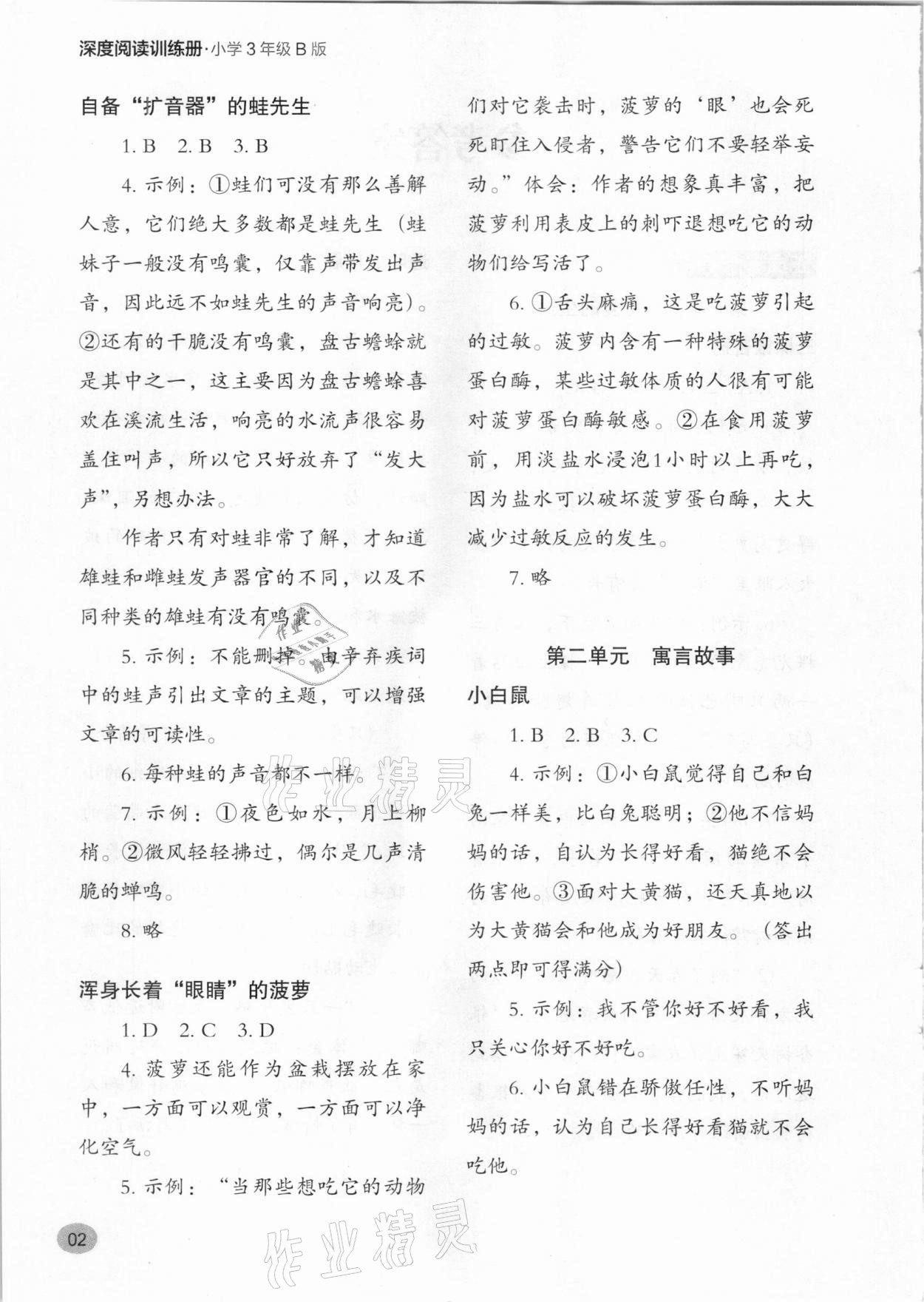 2021年深度阅读训练册三年级语文人教版B版福建专版 参考答案第2页