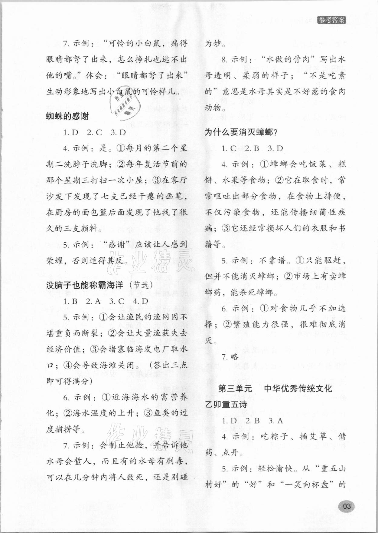 2021年深度阅读训练册三年级语文人教版B版福建专版&nbsp;参考答案第3页