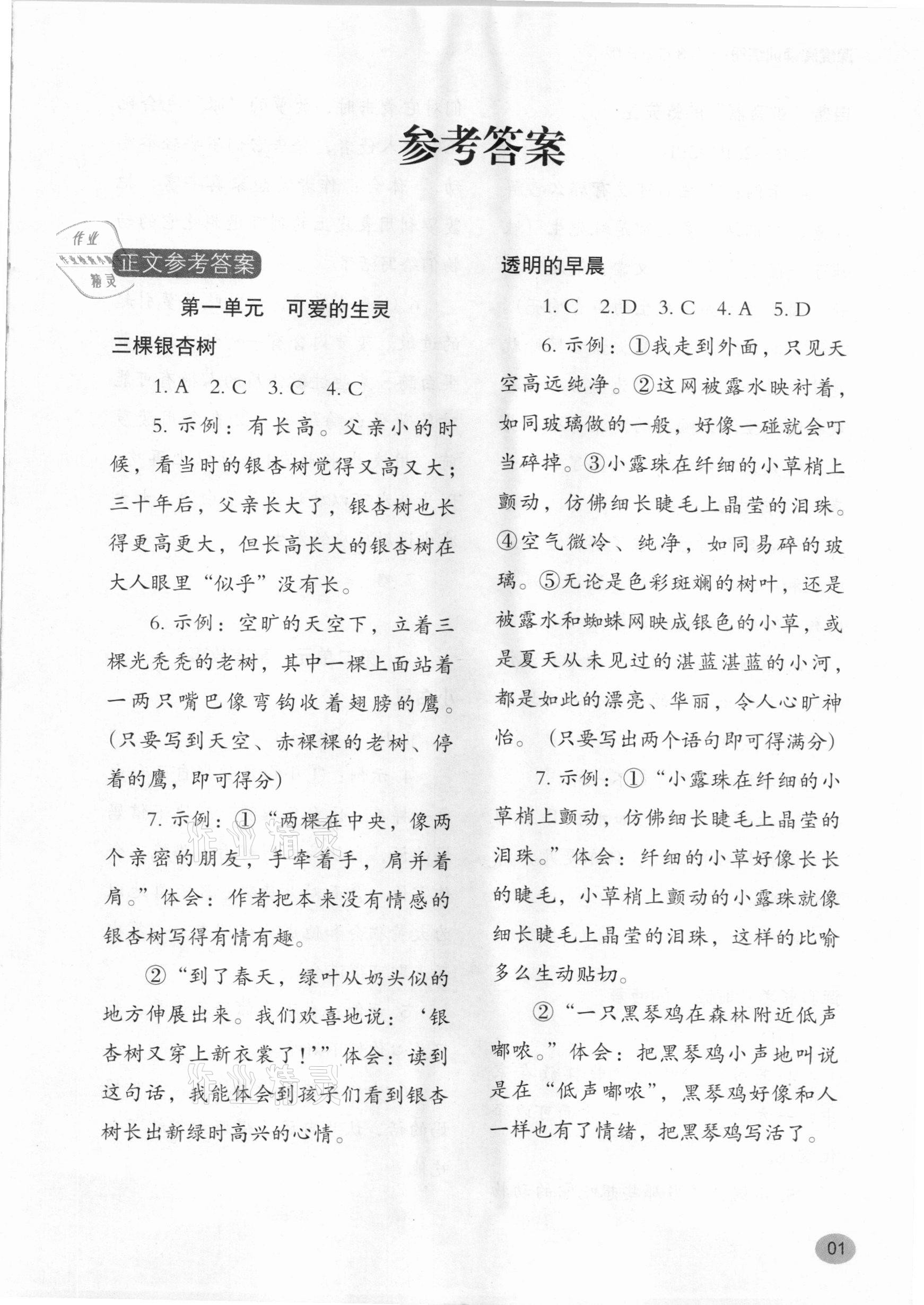 2021年深度阅读训练册三年级语文人教版B版福建专版 参考答案第1页