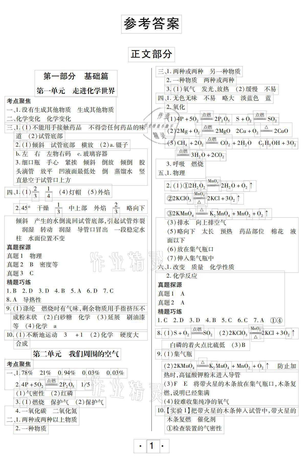 2021年中考新評價化學(xué)江西專版 參考答案第1頁