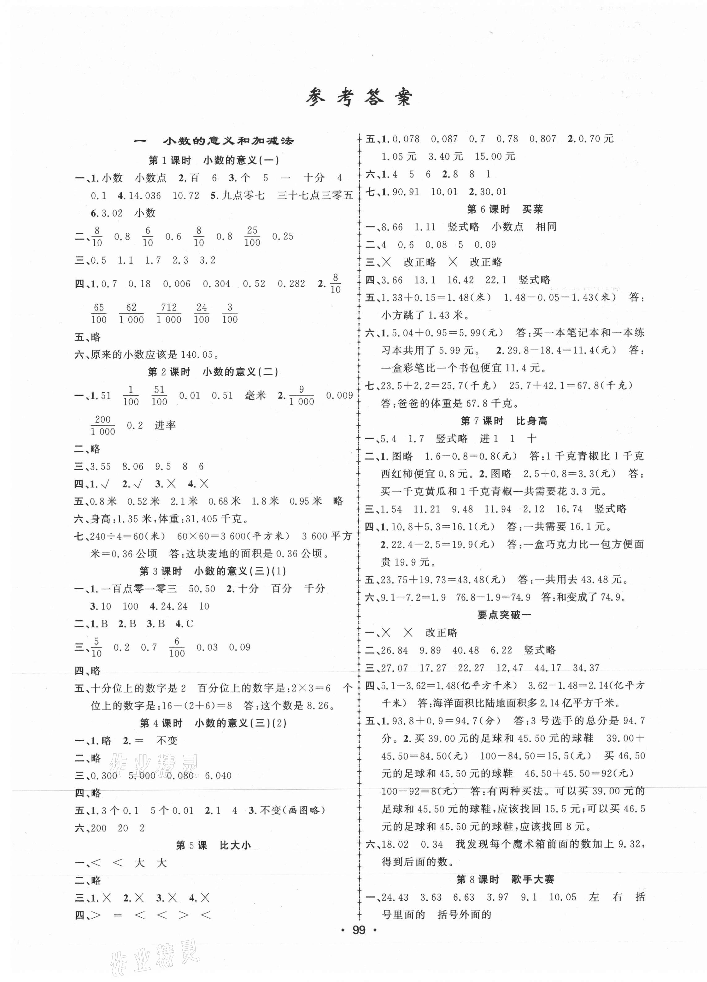 2021年金榜行動(dòng)四年級(jí)數(shù)學(xué)下冊(cè)北師大版新疆文化出版社 第1頁(yè)