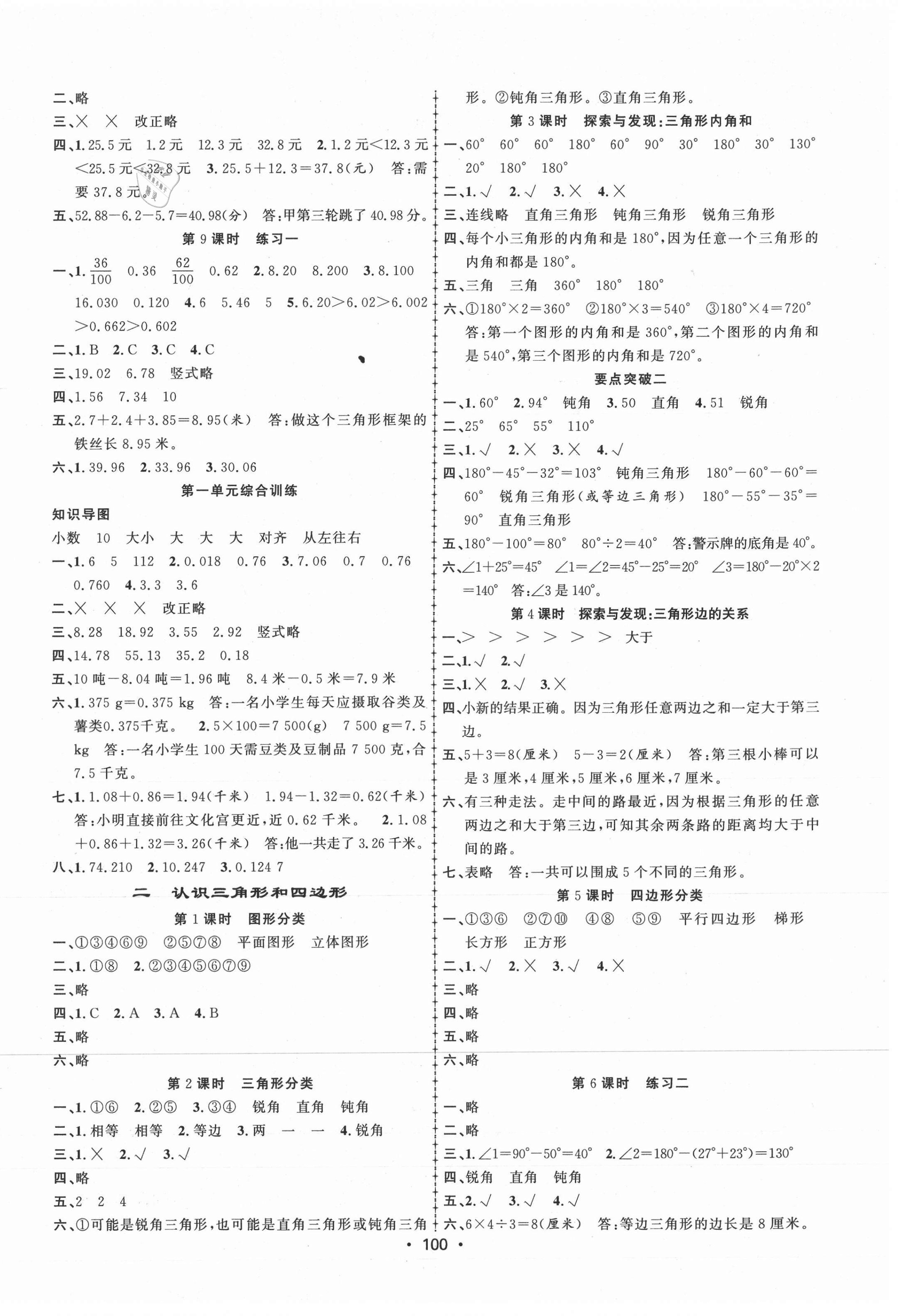 2021年金榜行動四年級數(shù)學(xué)下冊北師大版新疆文化出版社 第2頁