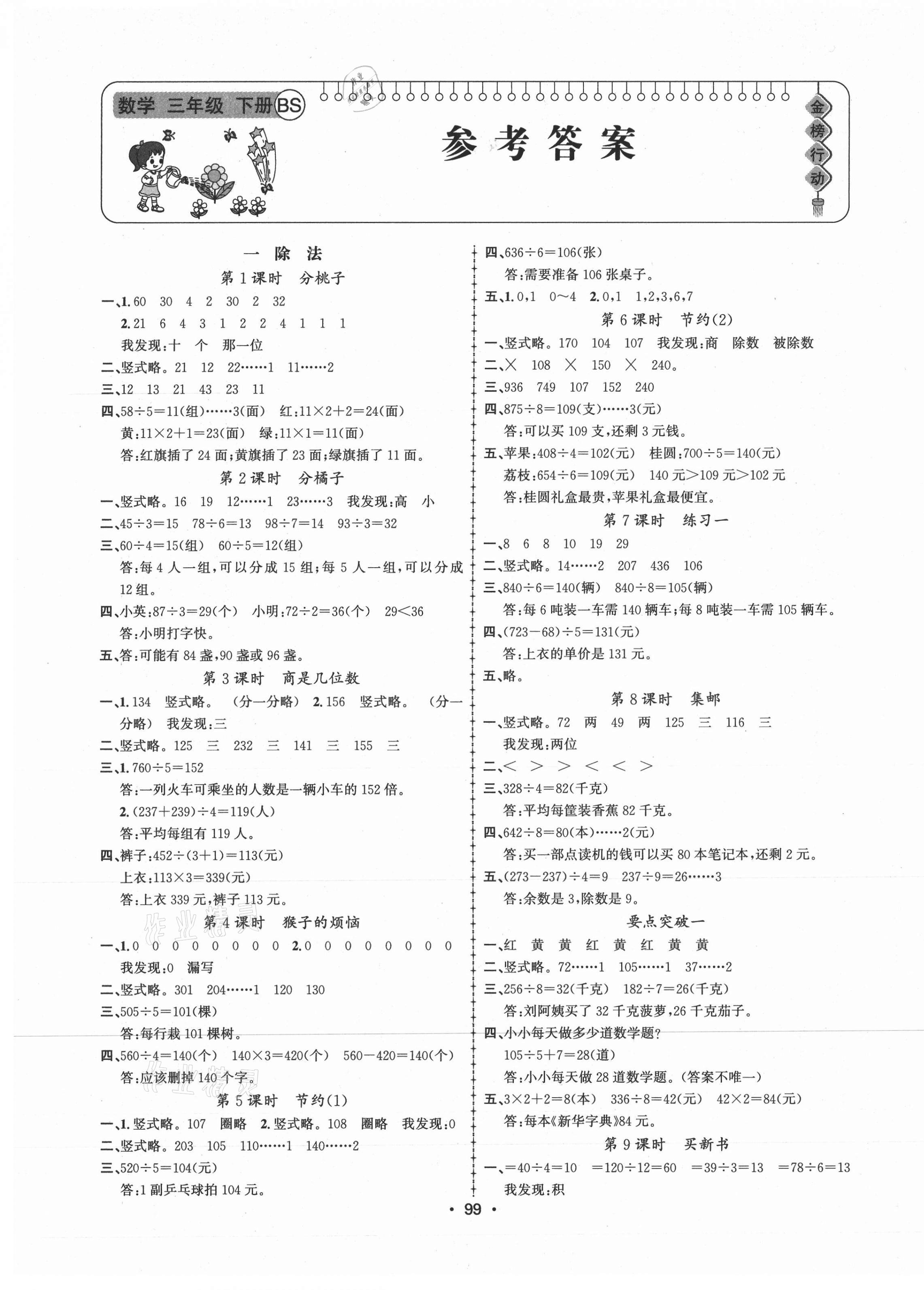 2021年金榜行動三年級數學下冊北師大版新疆文化出版社 第1頁