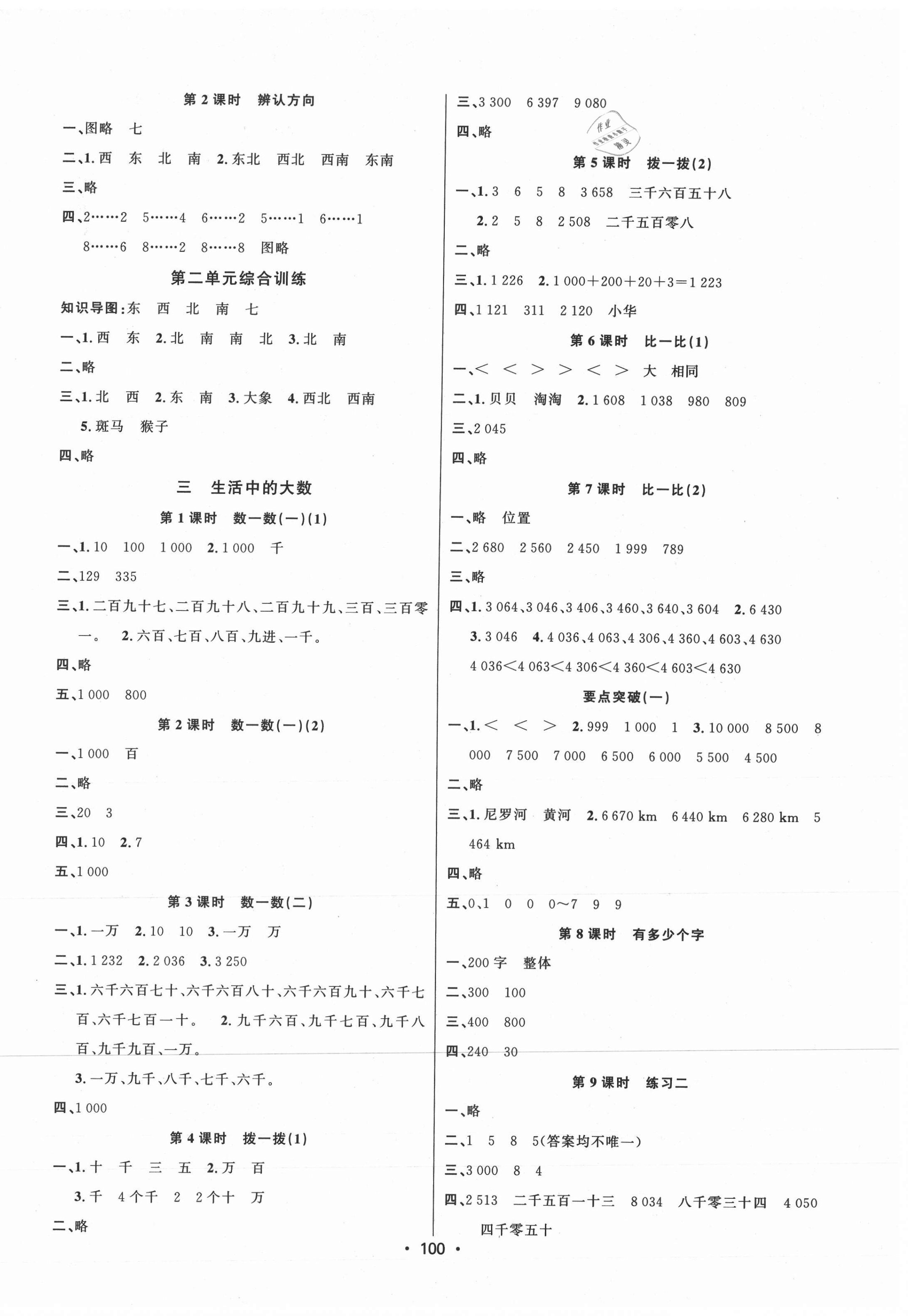 2021年金榜行動新疆文化出版社二年級數學下冊北師大版 第2頁