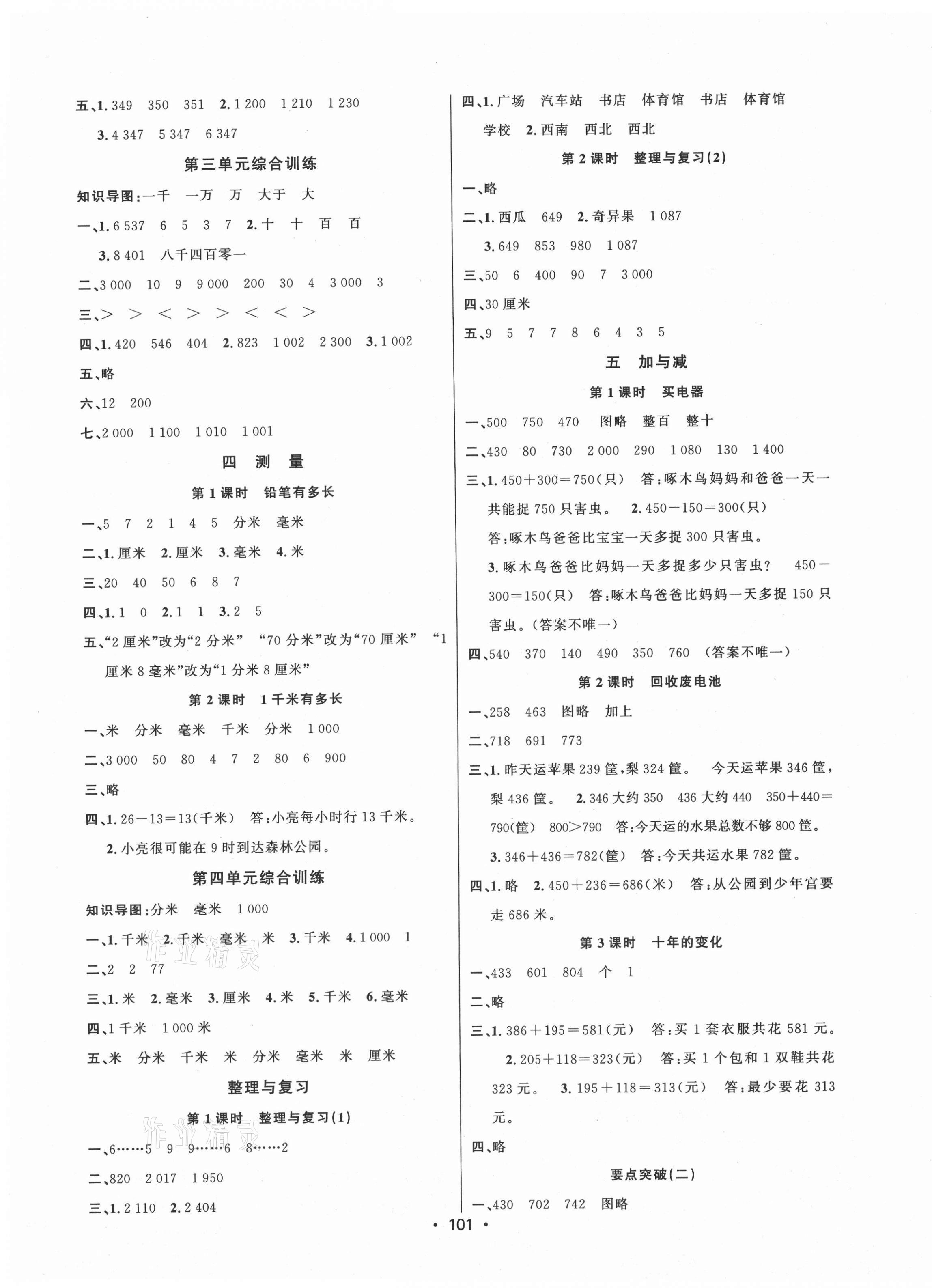 2021年金榜行動新疆文化出版社二年級數學下冊北師大版 第3頁
