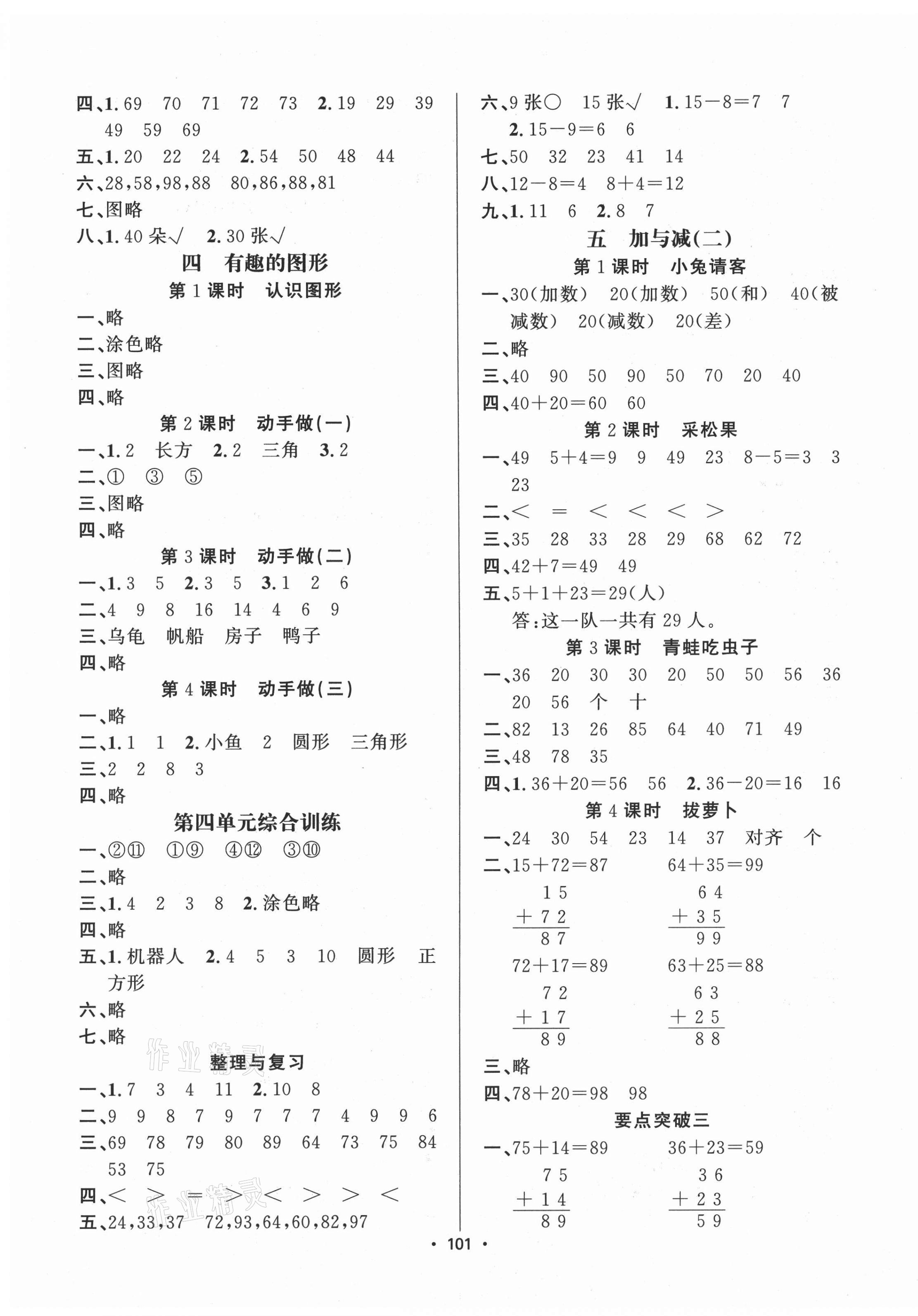 2021年金榜行動新疆文化出版社一年級數學下冊北師大版 第3頁