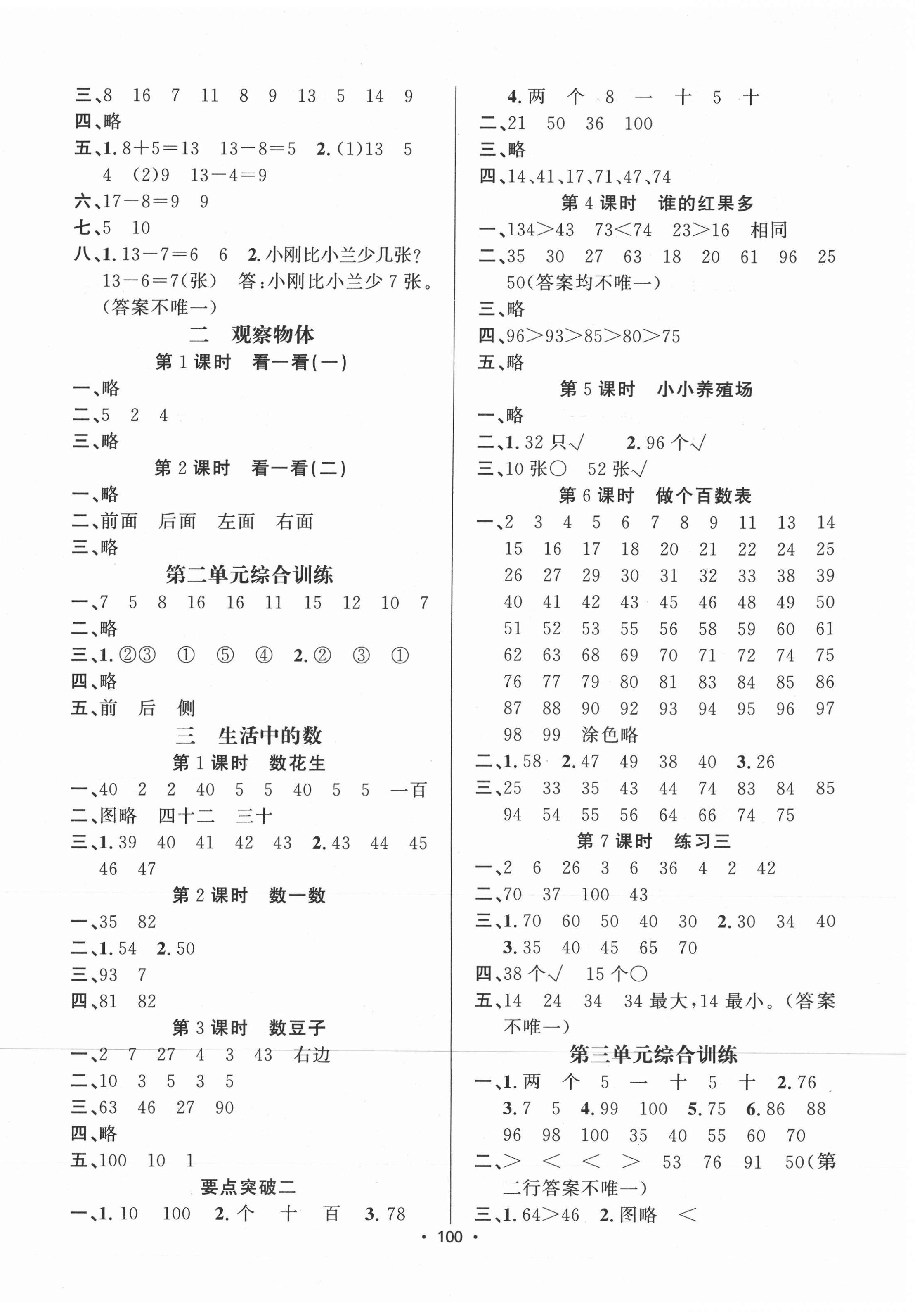 2021年金榜行動新疆文化出版社一年級數學下冊北師大版 第2頁