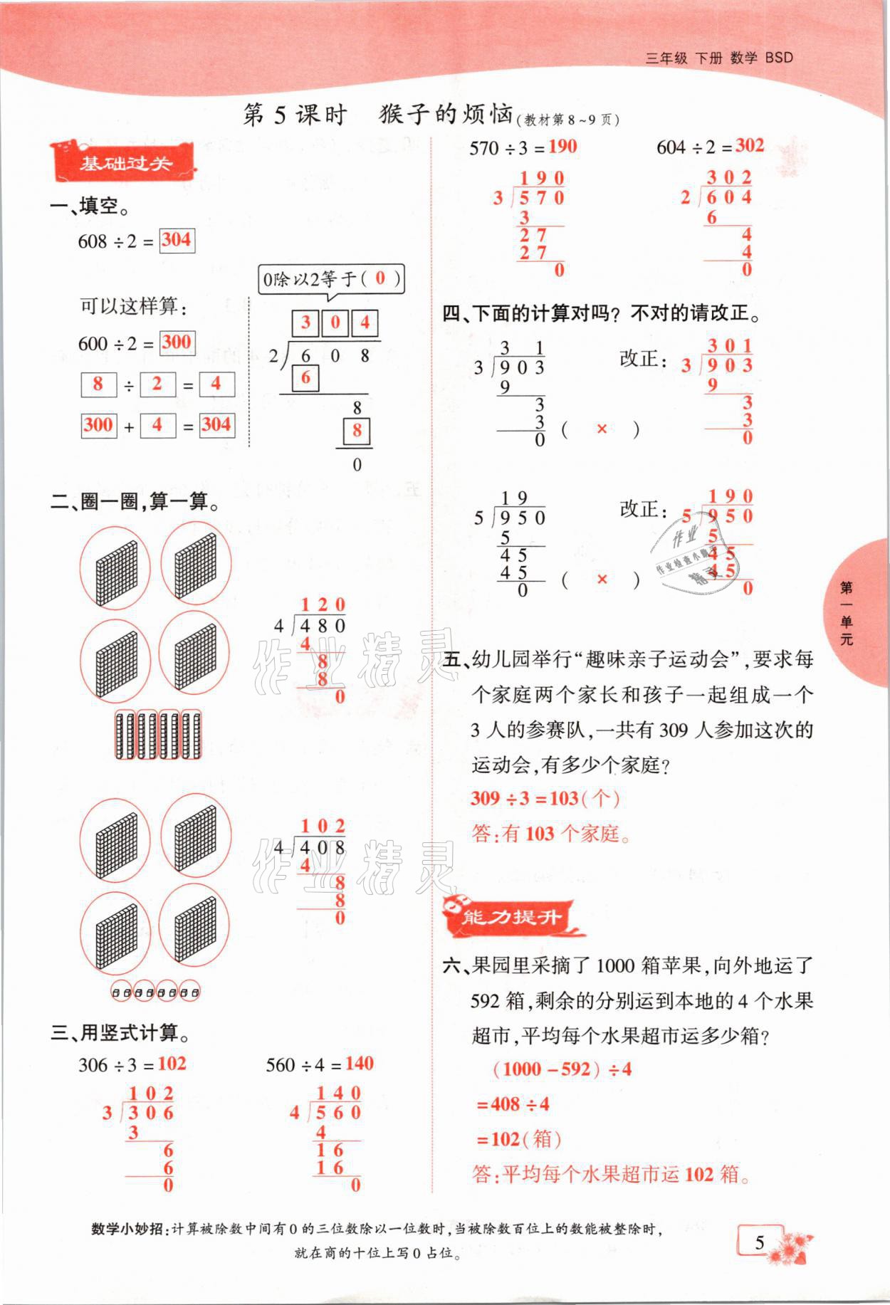 2021年课时掌控三年级数学下册北师大版成都专版 参考答案第5页