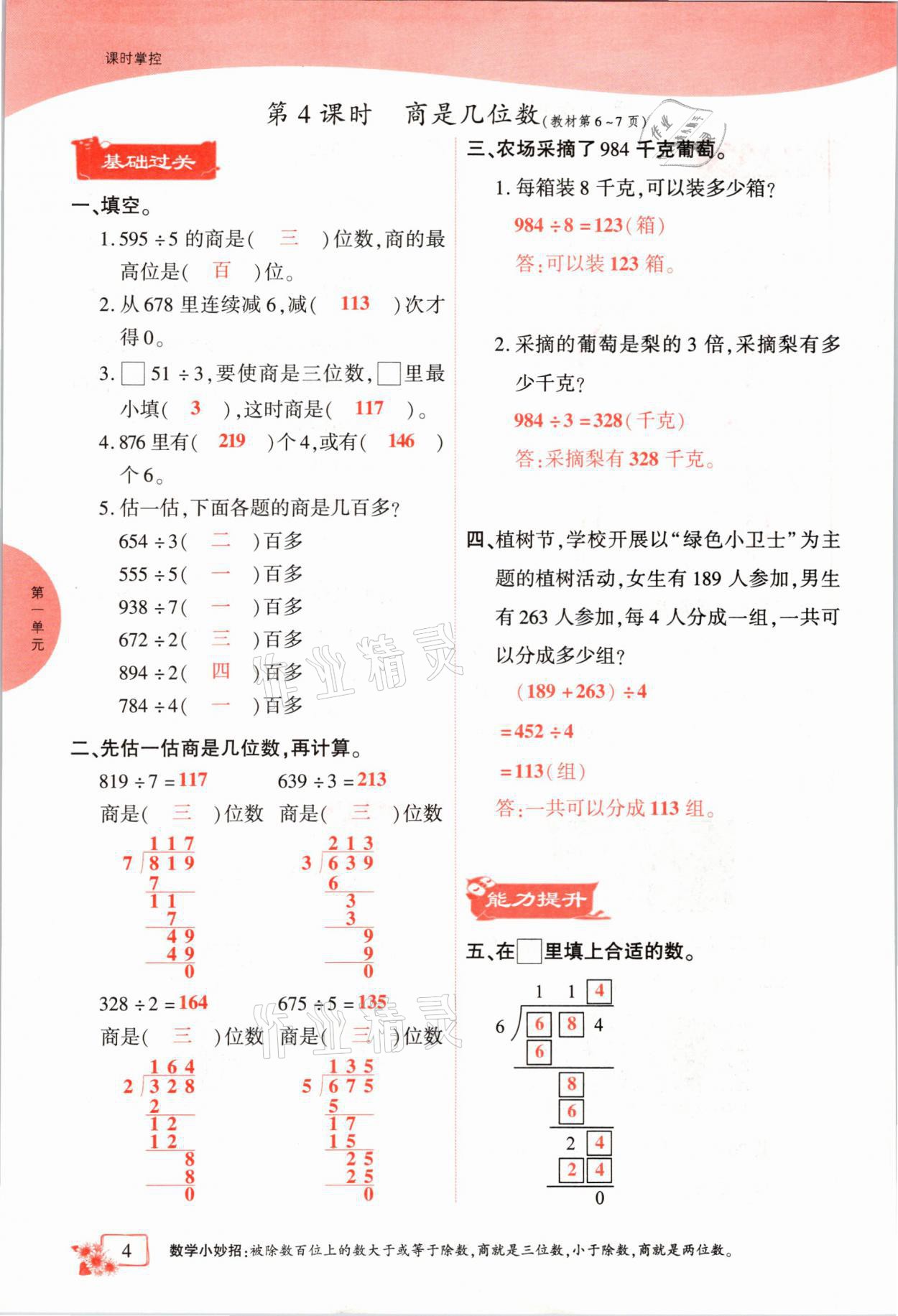 2021年课时掌控三年级数学下册北师大版成都专版 参考答案第4页