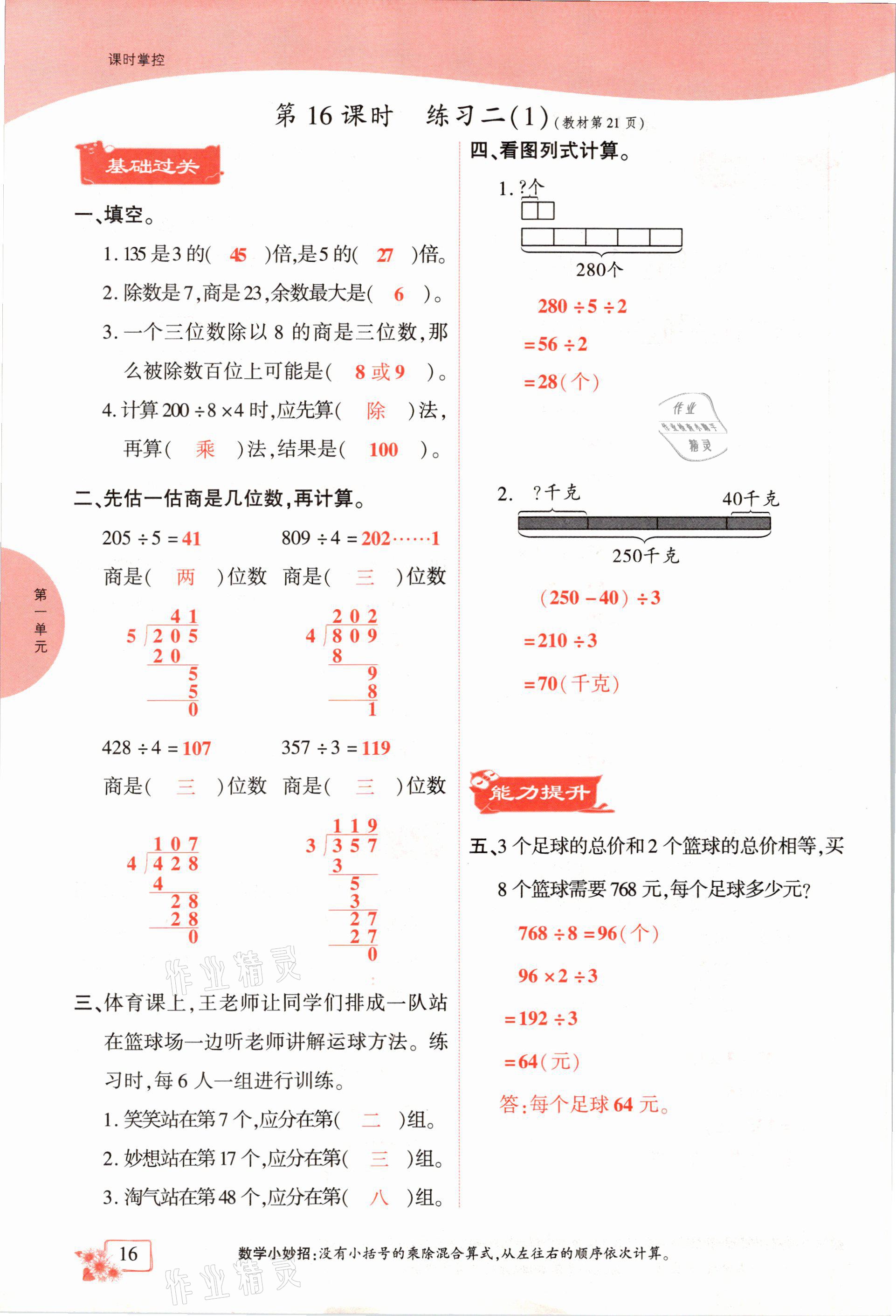 2021年课时掌控三年级数学下册北师大版成都专版 参考答案第16页