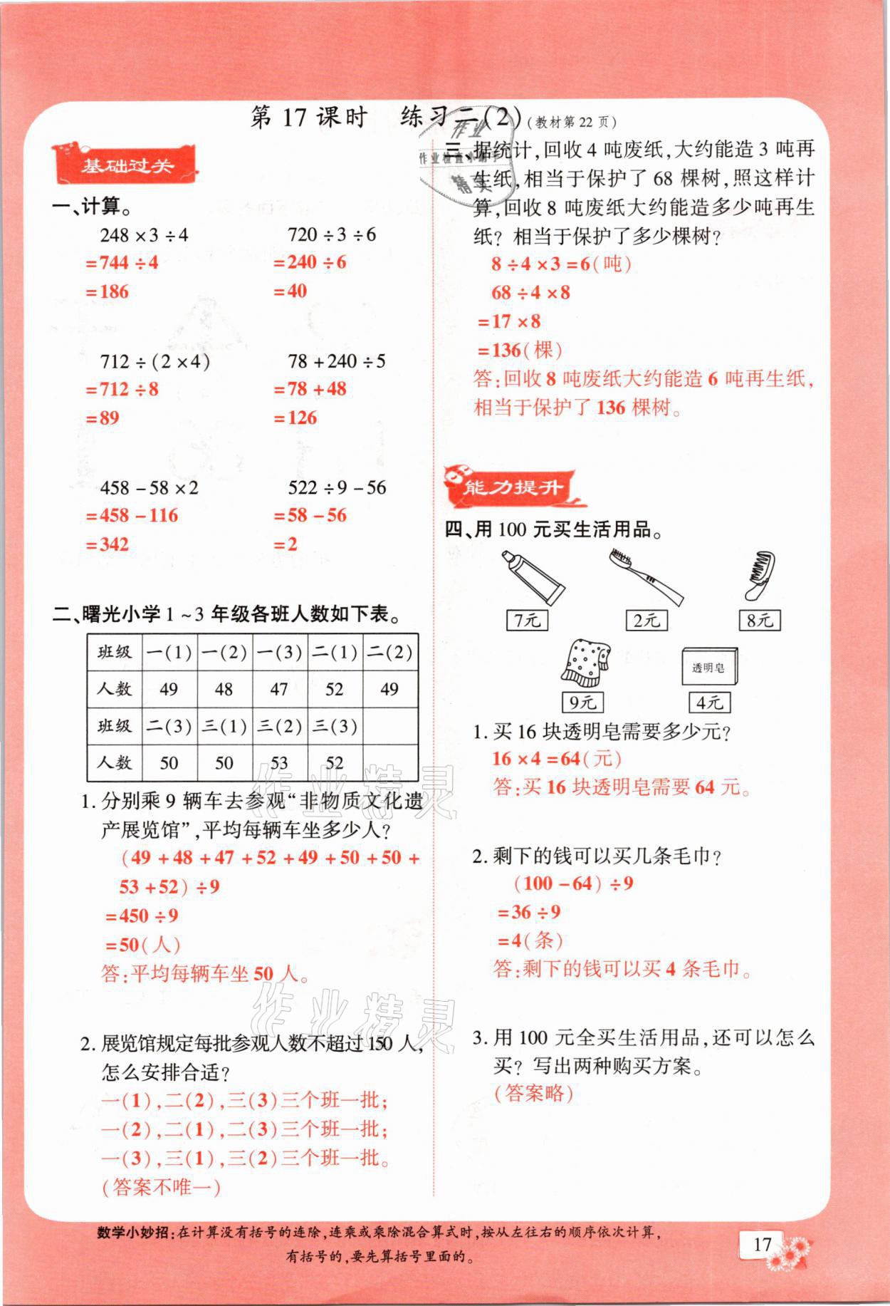 2021年课时掌控三年级数学下册北师大版成都专版 参考答案第17页