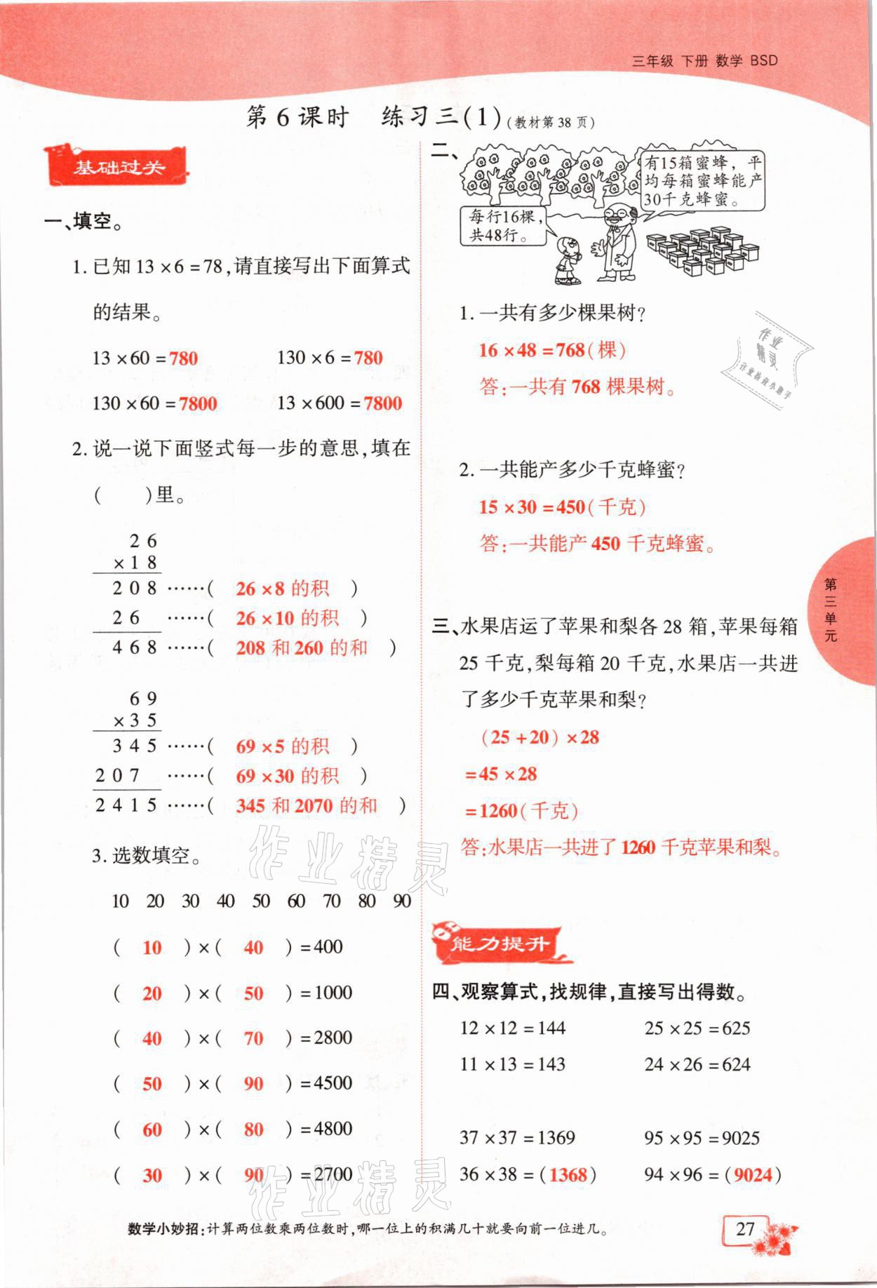 2021年課時掌控三年級數(shù)學(xué)下冊北師大版成都專版 參考答案第27頁