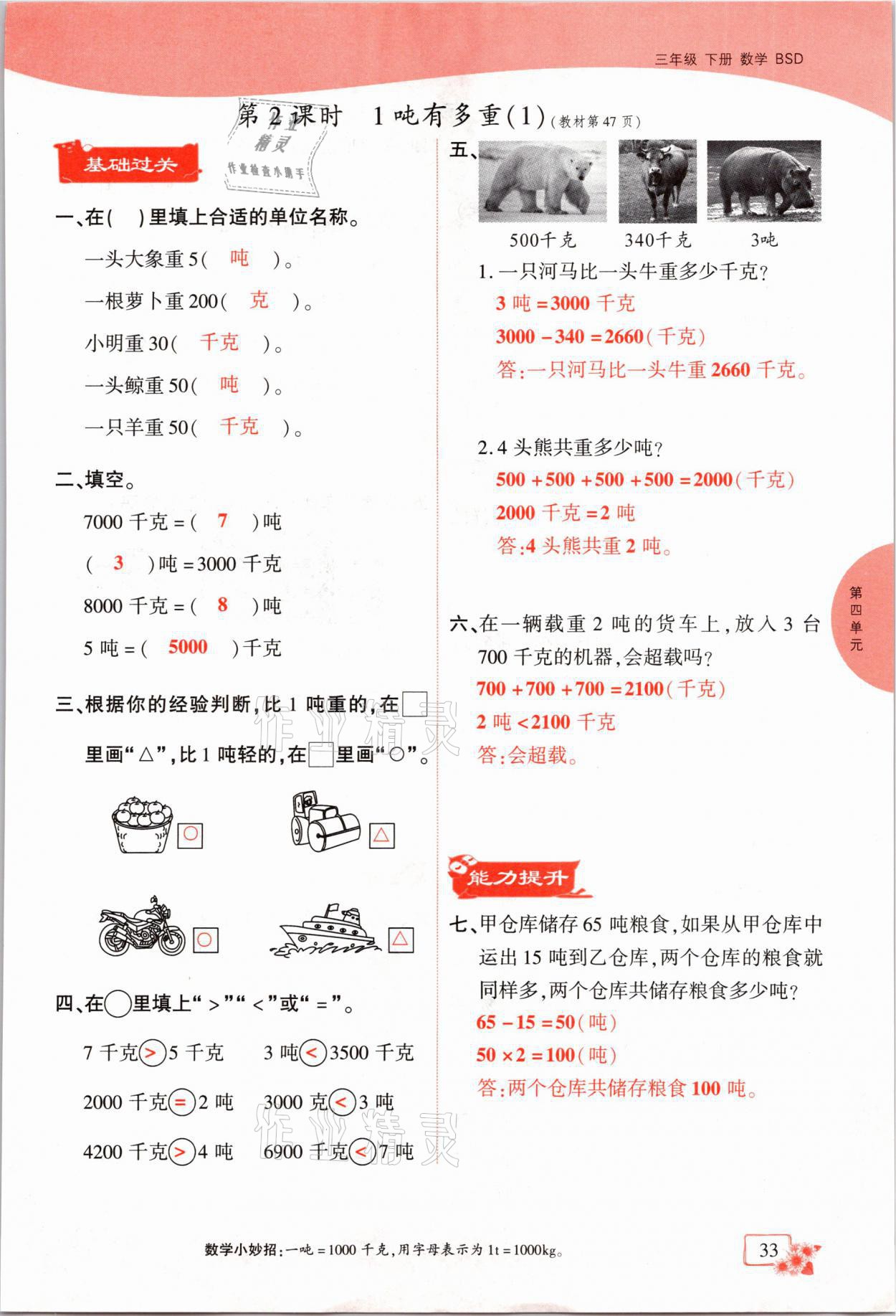 2021年课时掌控三年级数学下册北师大版成都专版 参考答案第33页