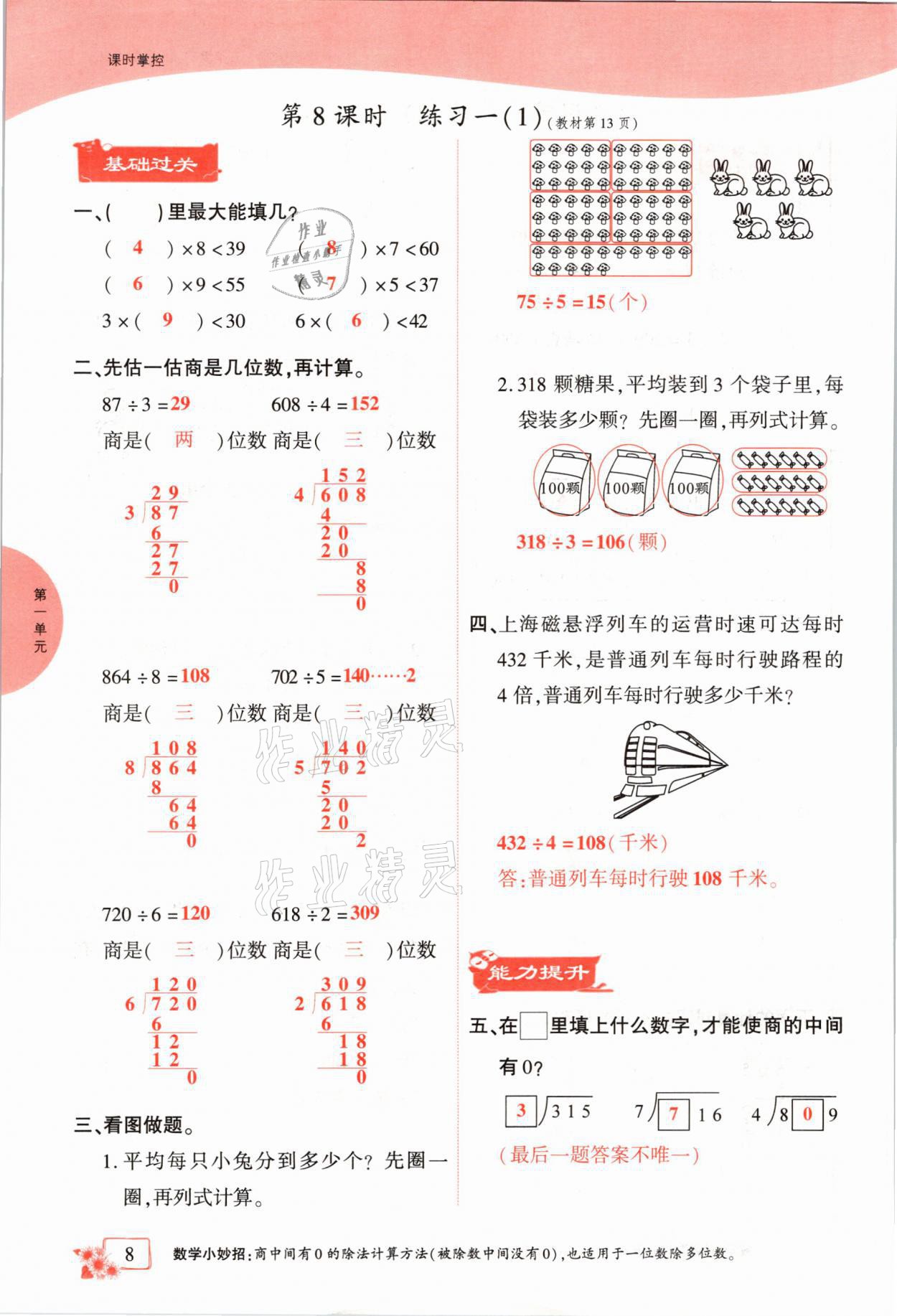 2021年課時掌控三年級數(shù)學下冊北師大版成都專版 參考答案第8頁