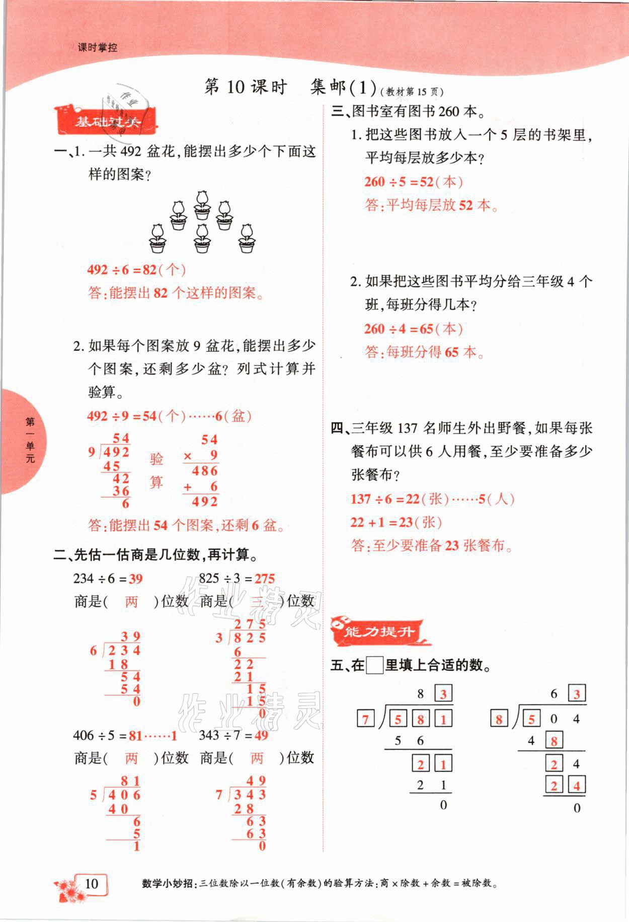 2021年課時掌控三年級數(shù)學(xué)下冊北師大版成都專版 參考答案第10頁