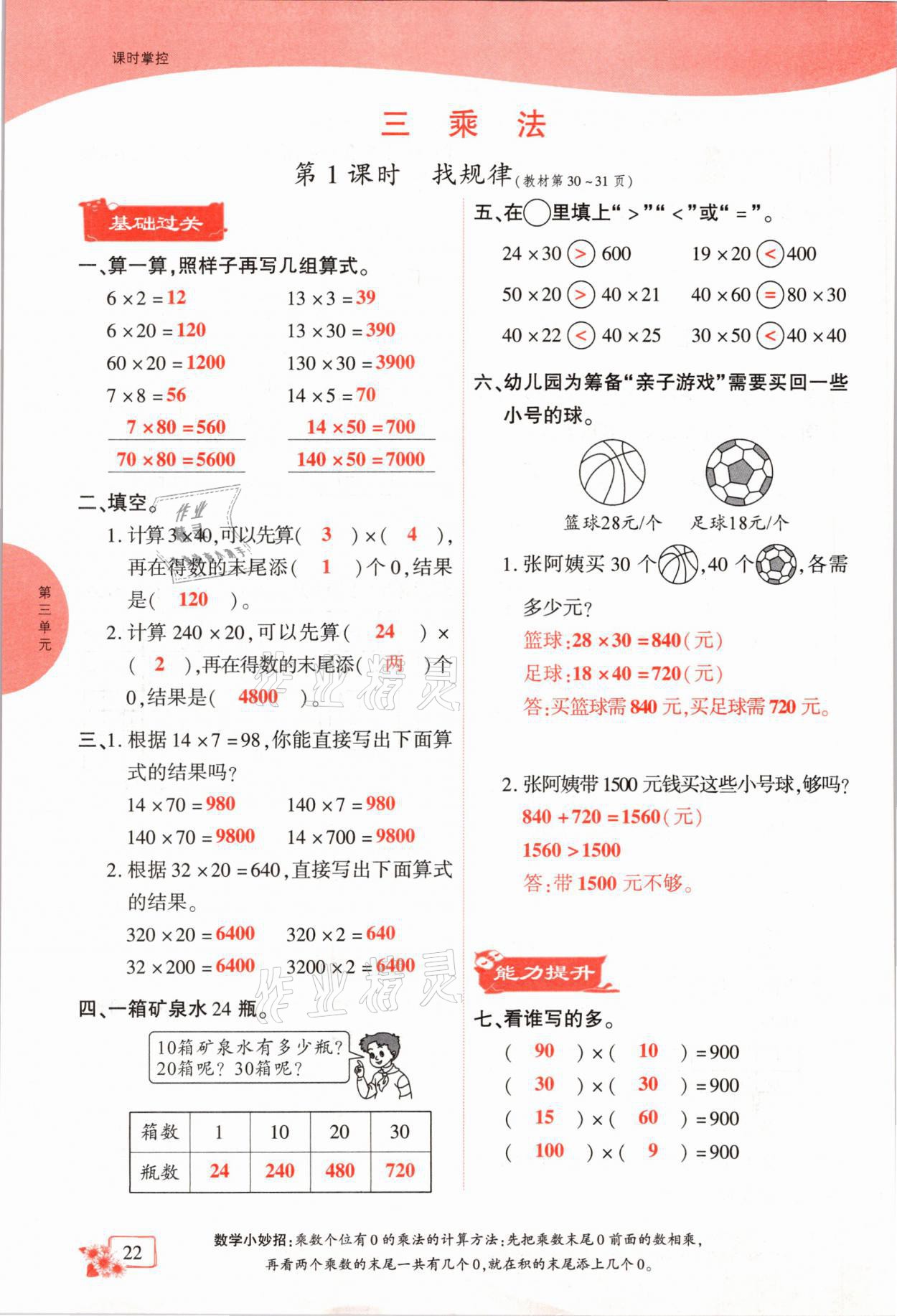 2021年课时掌控三年级数学下册北师大版成都专版 参考答案第22页