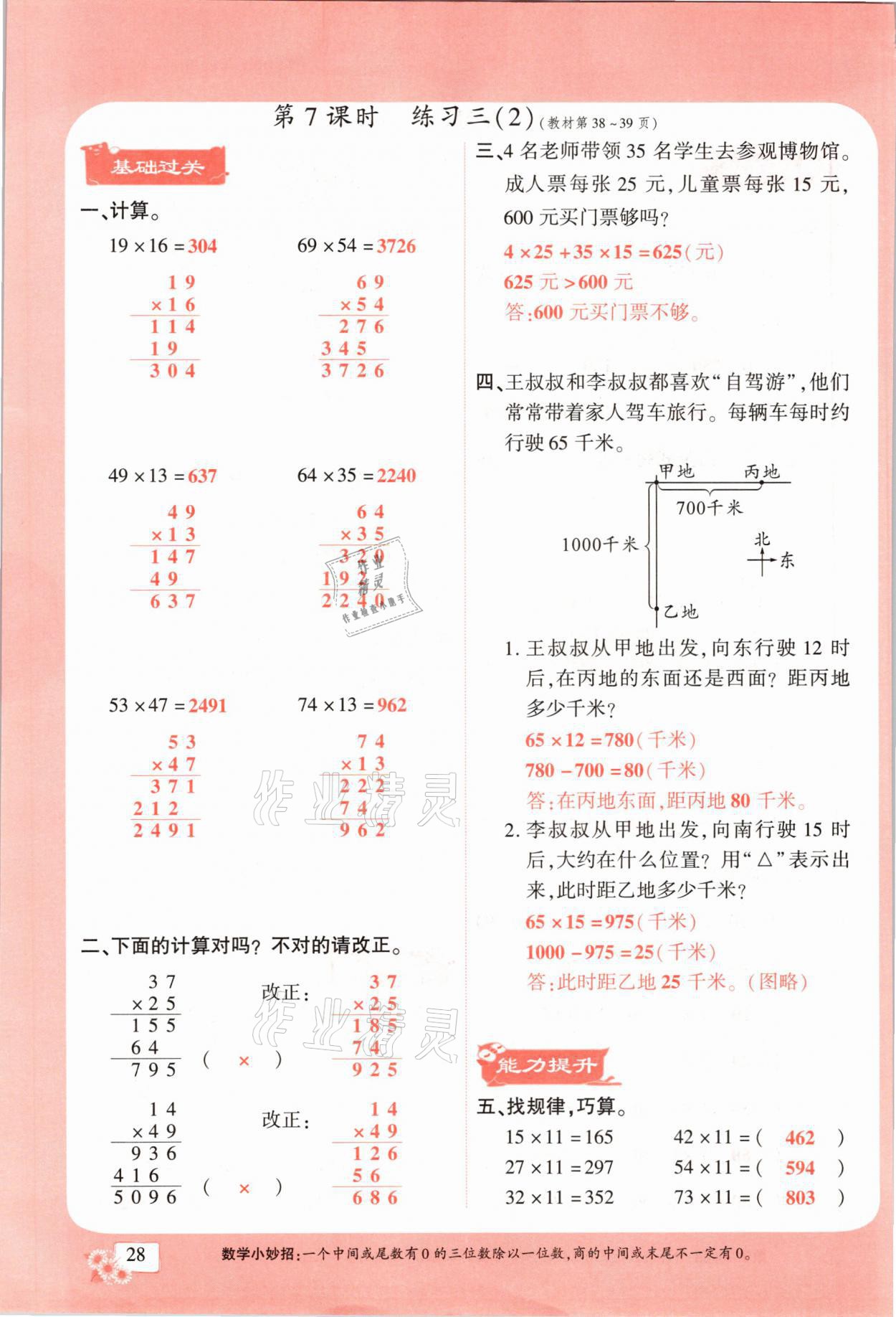 2021年課時掌控三年級數(shù)學(xué)下冊北師大版成都專版 參考答案第28頁