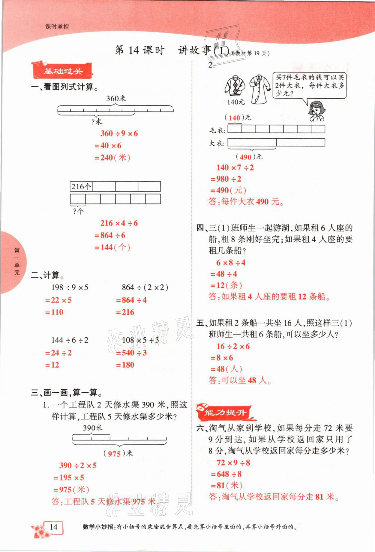 2021年课时掌控三年级数学下册北师大版成都专版 参考答案第14页