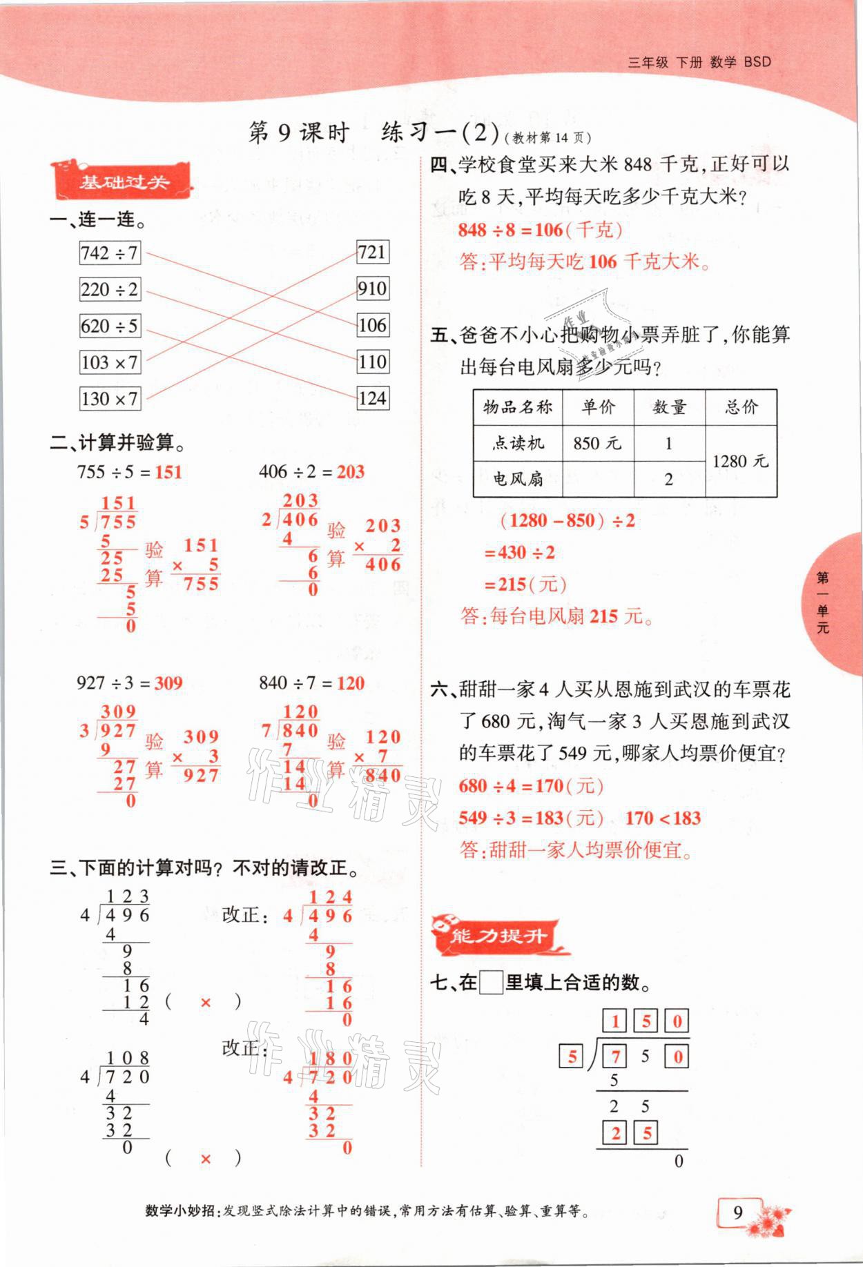 2021年課時掌控三年級數(shù)學下冊北師大版成都專版 參考答案第9頁