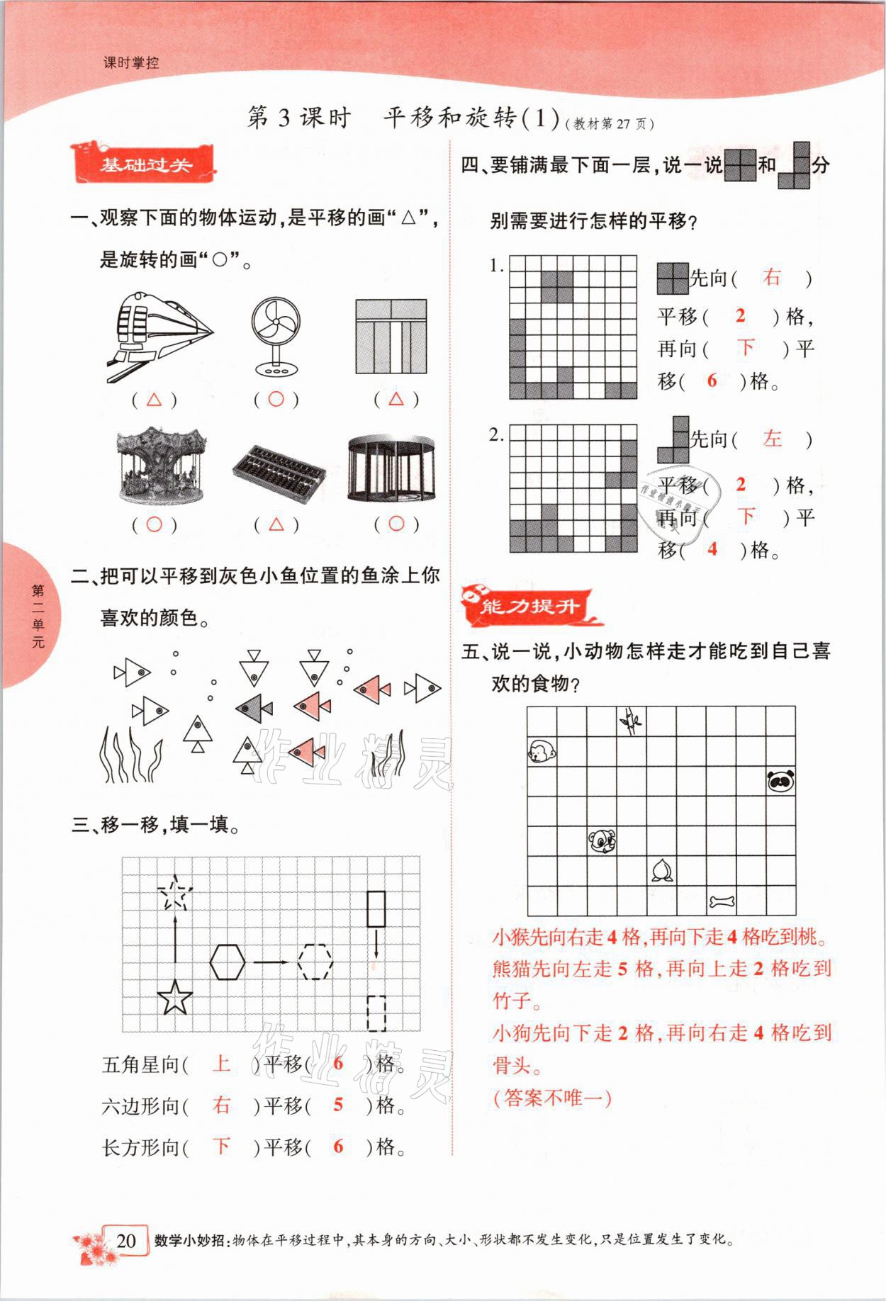 2021年課時掌控三年級數(shù)學下冊北師大版成都專版 參考答案第20頁