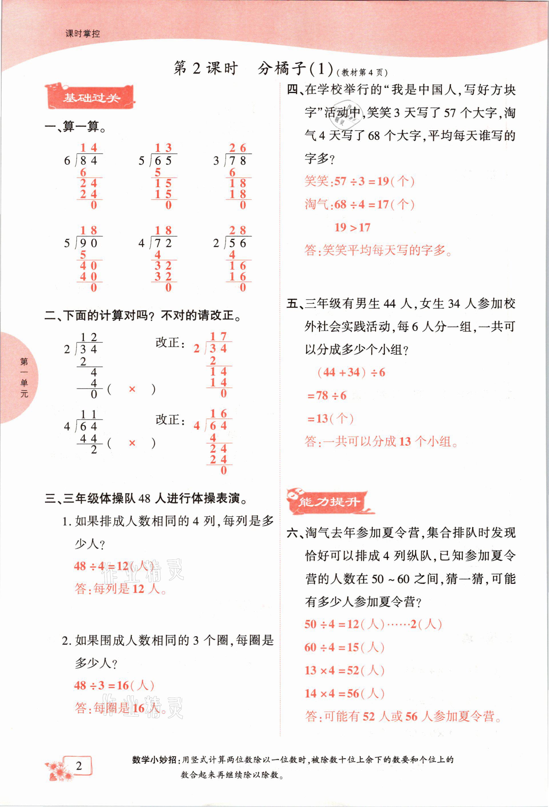 2021年课时掌控三年级数学下册北师大版成都专版 参考答案第2页