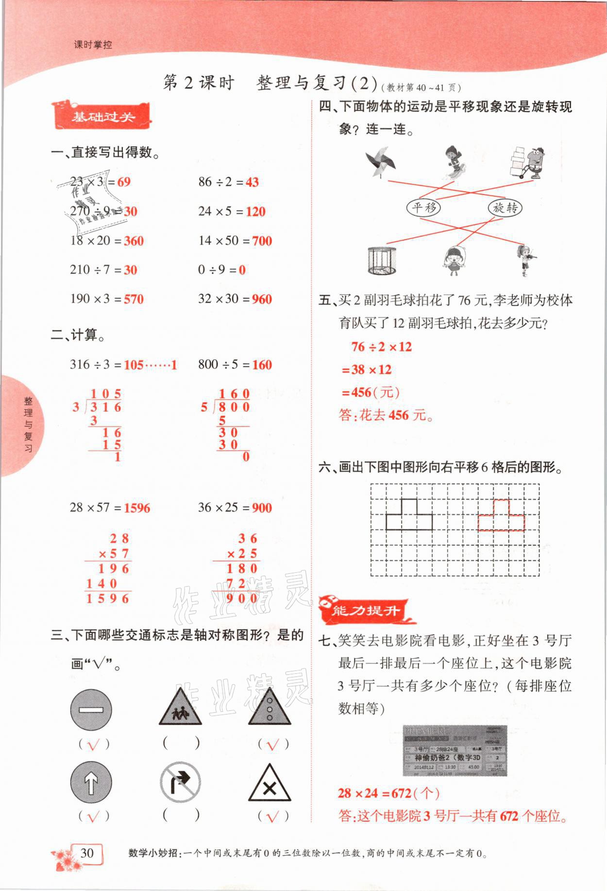 2021年课时掌控三年级数学下册北师大版成都专版 参考答案第30页