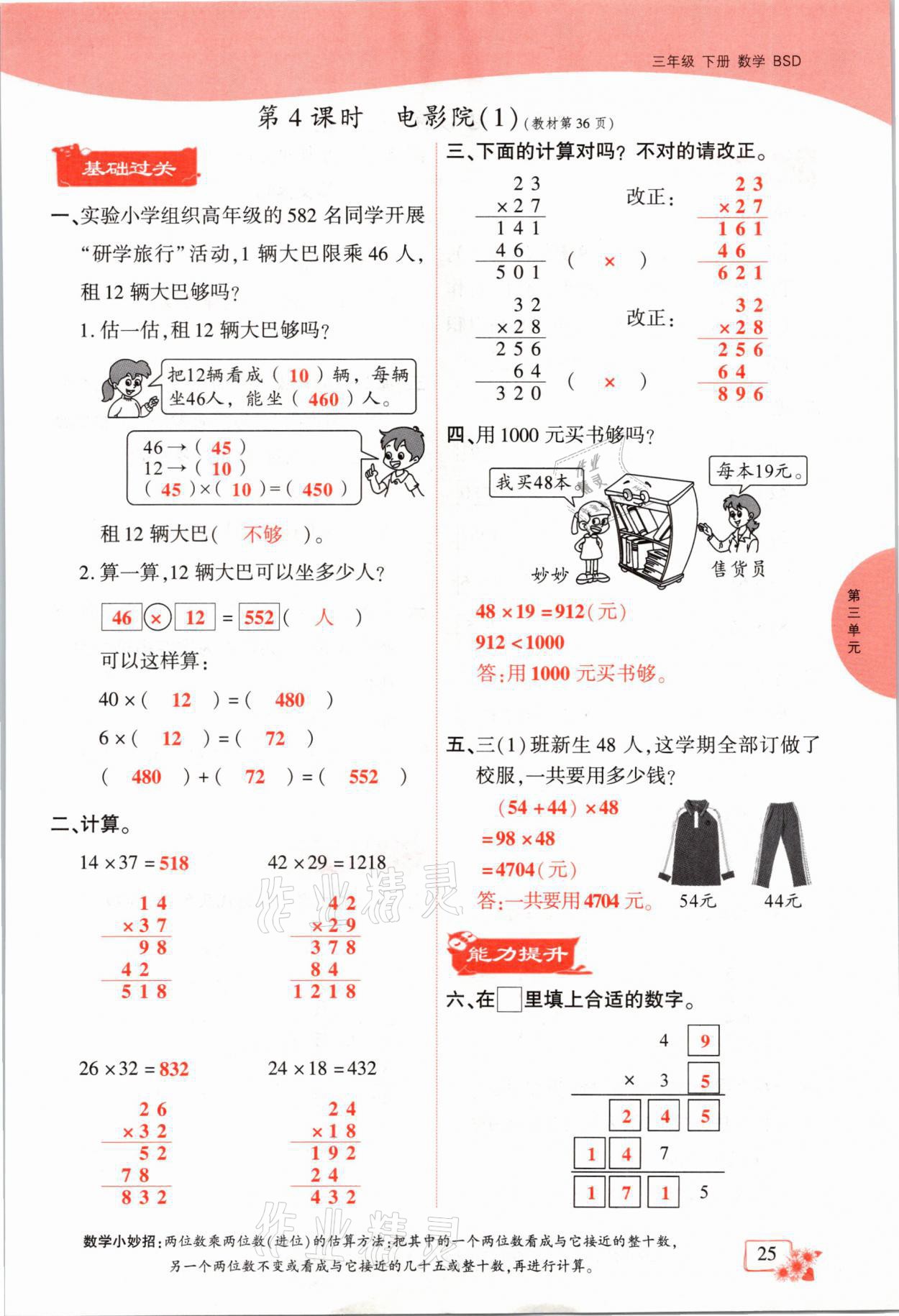 2021年課時(shí)掌控三年級數(shù)學(xué)下冊北師大版成都專版 參考答案第25頁