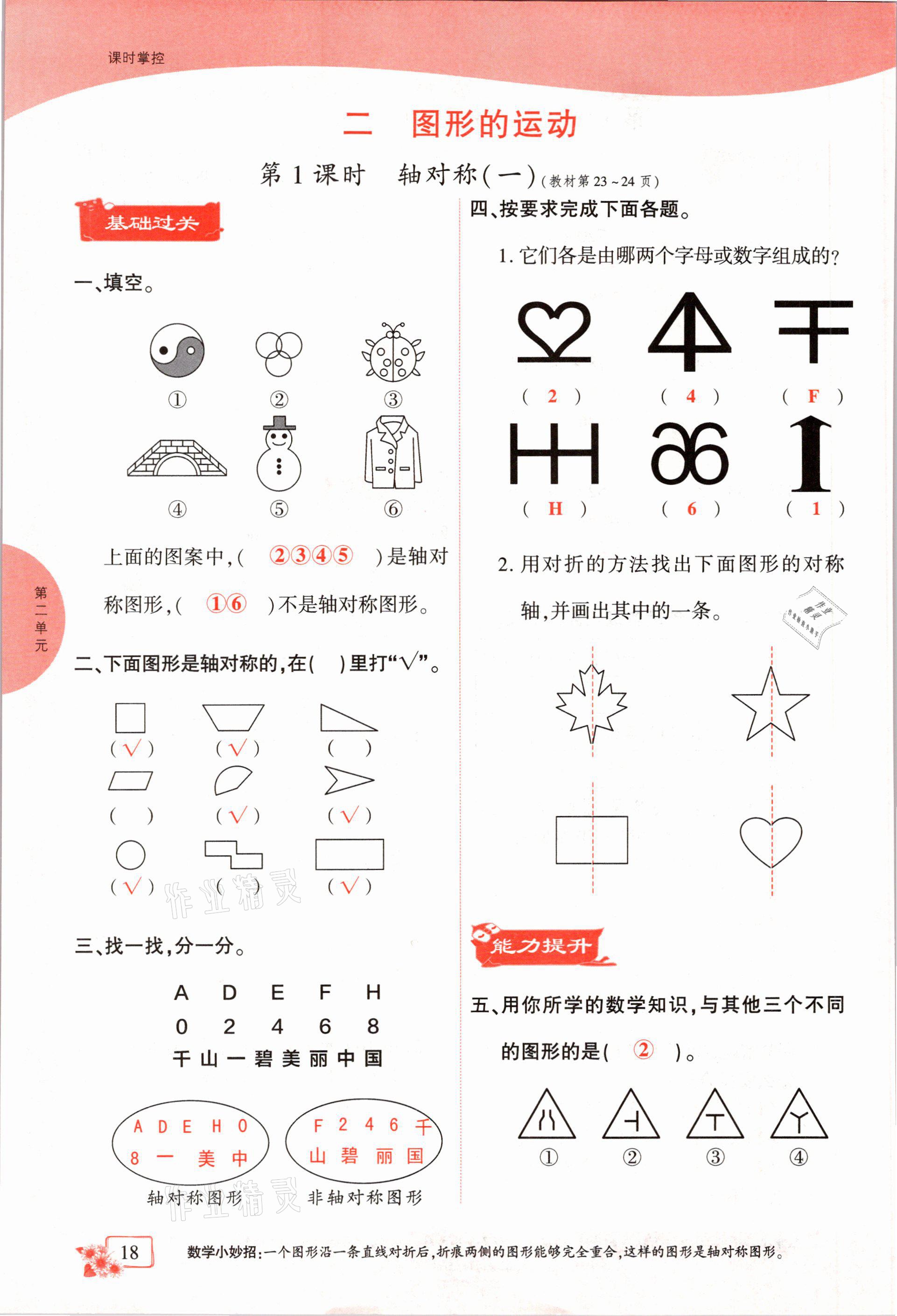 2021年课时掌控三年级数学下册北师大版成都专版 参考答案第18页