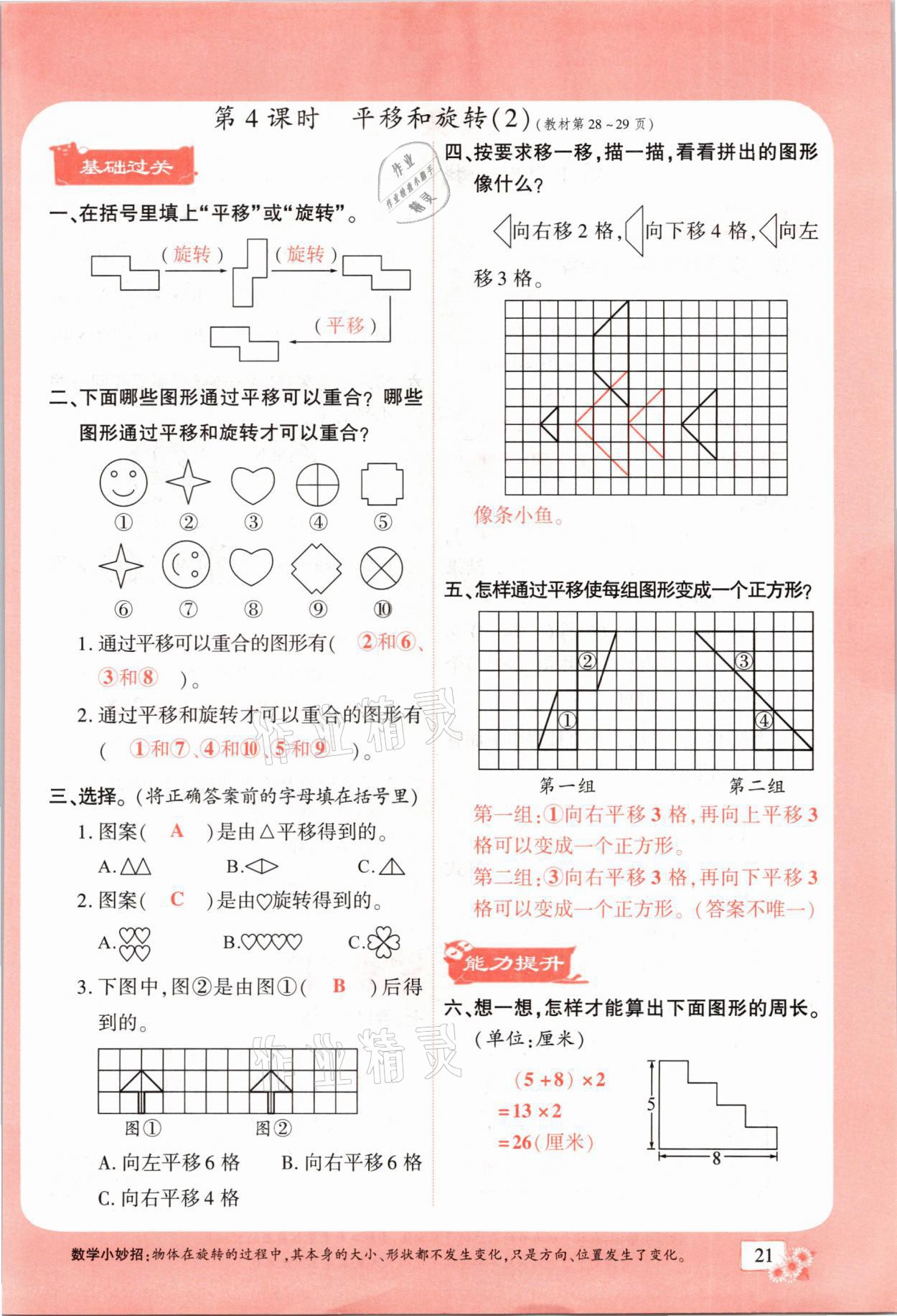 2021年课时掌控三年级数学下册北师大版成都专版 参考答案第21页