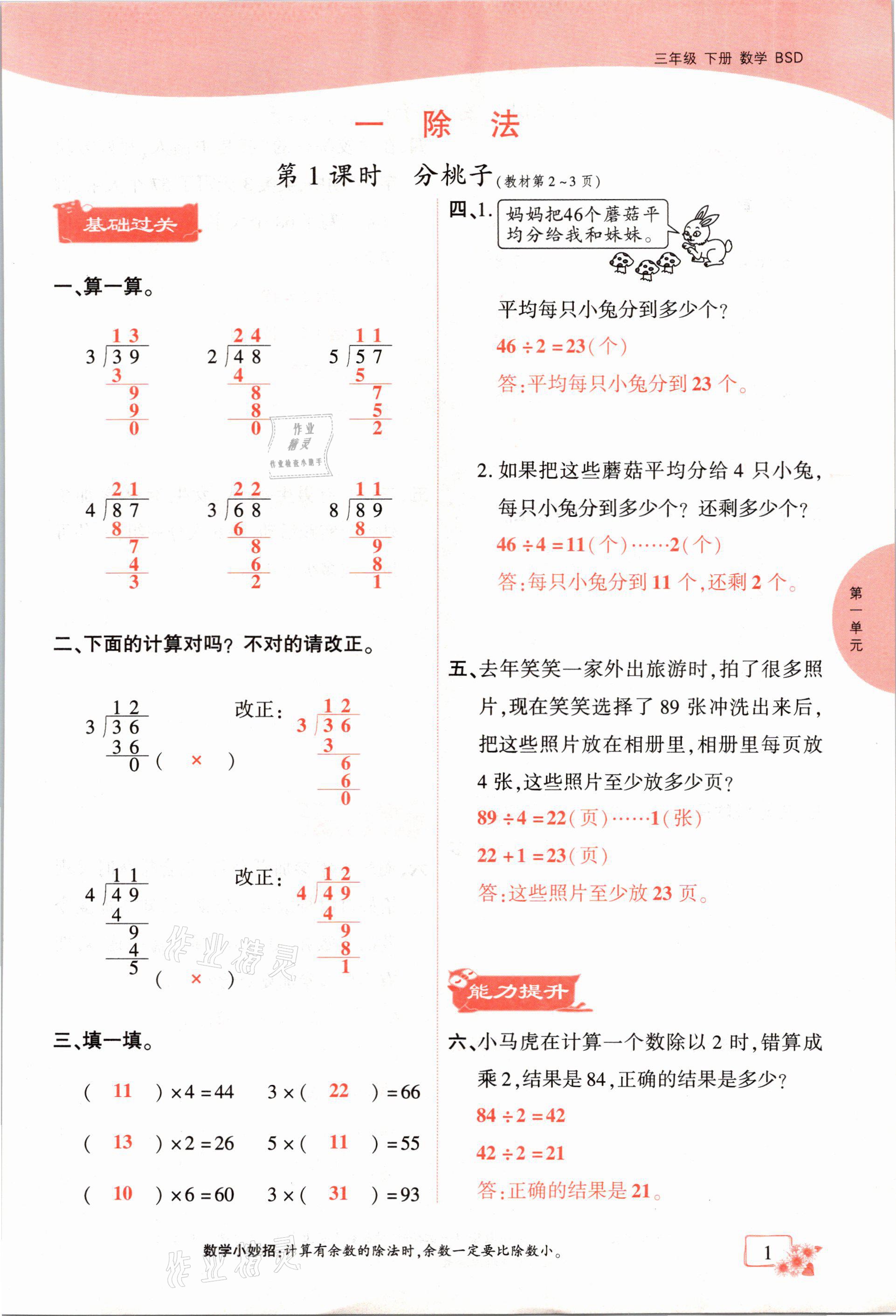 2021年课时掌控三年级数学下册北师大版成都专版 参考答案第1页