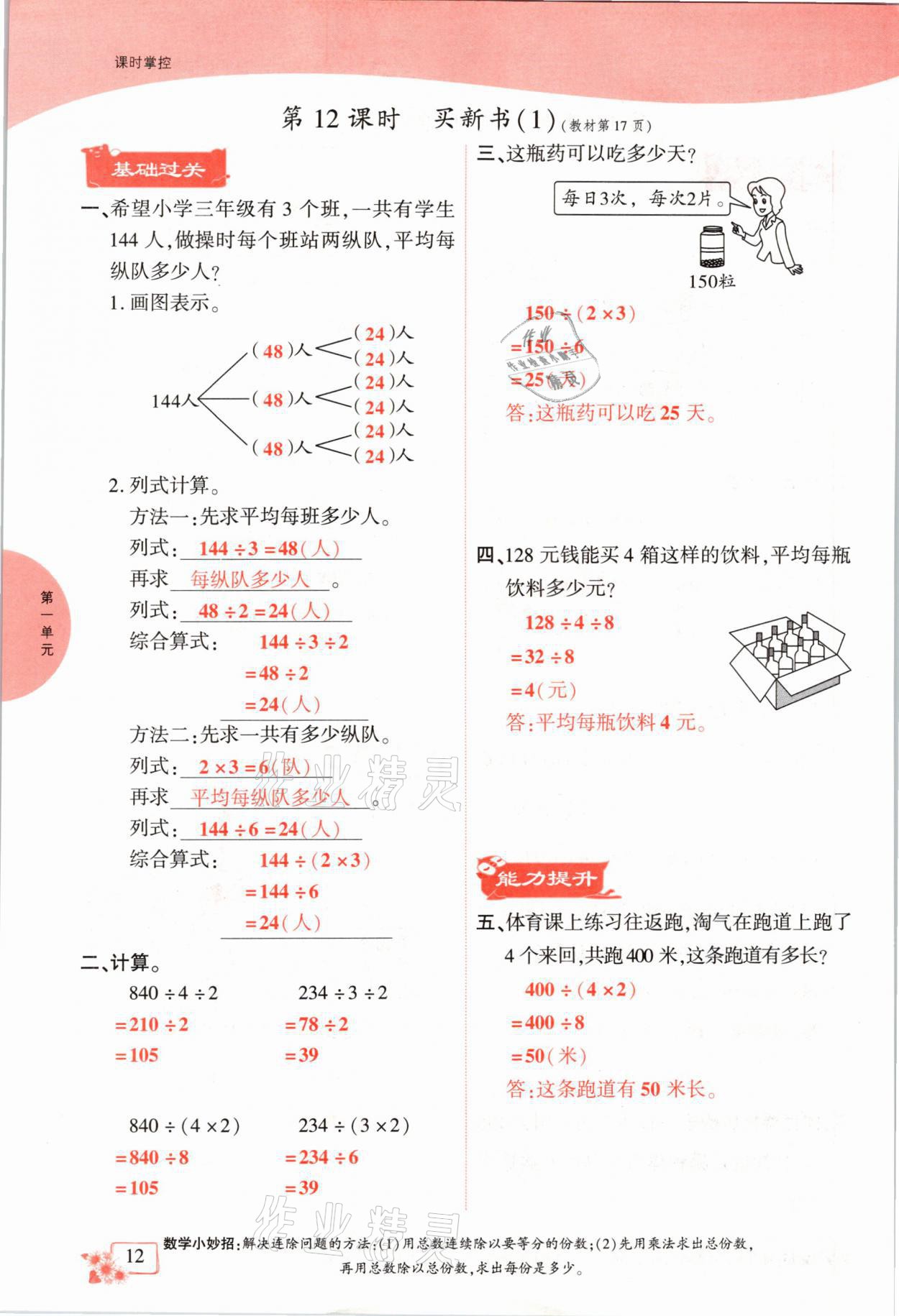 2021年课时掌控三年级数学下册北师大版成都专版 参考答案第12页