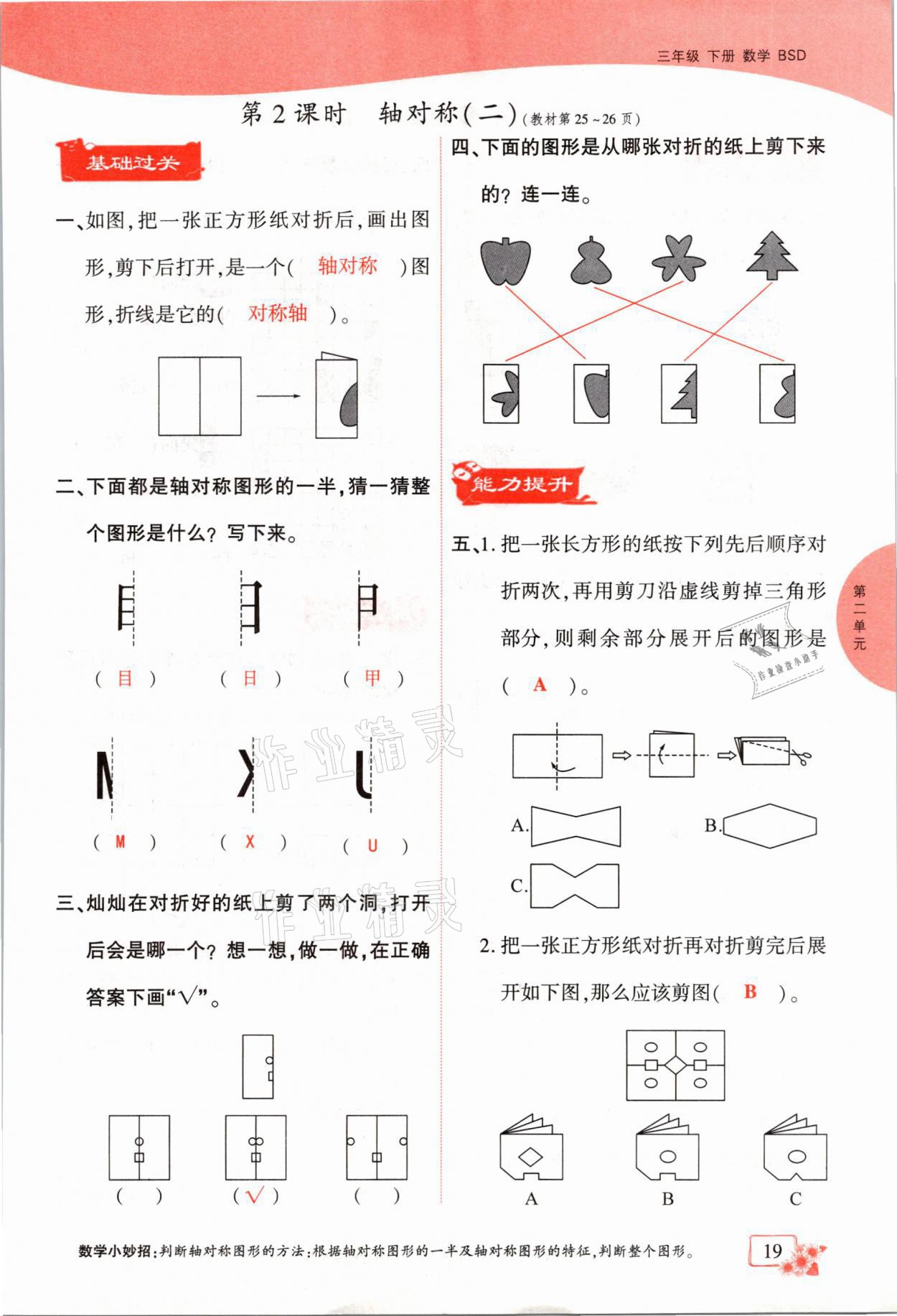 2021年課時掌控三年級數學下冊北師大版成都專版 參考答案第19頁