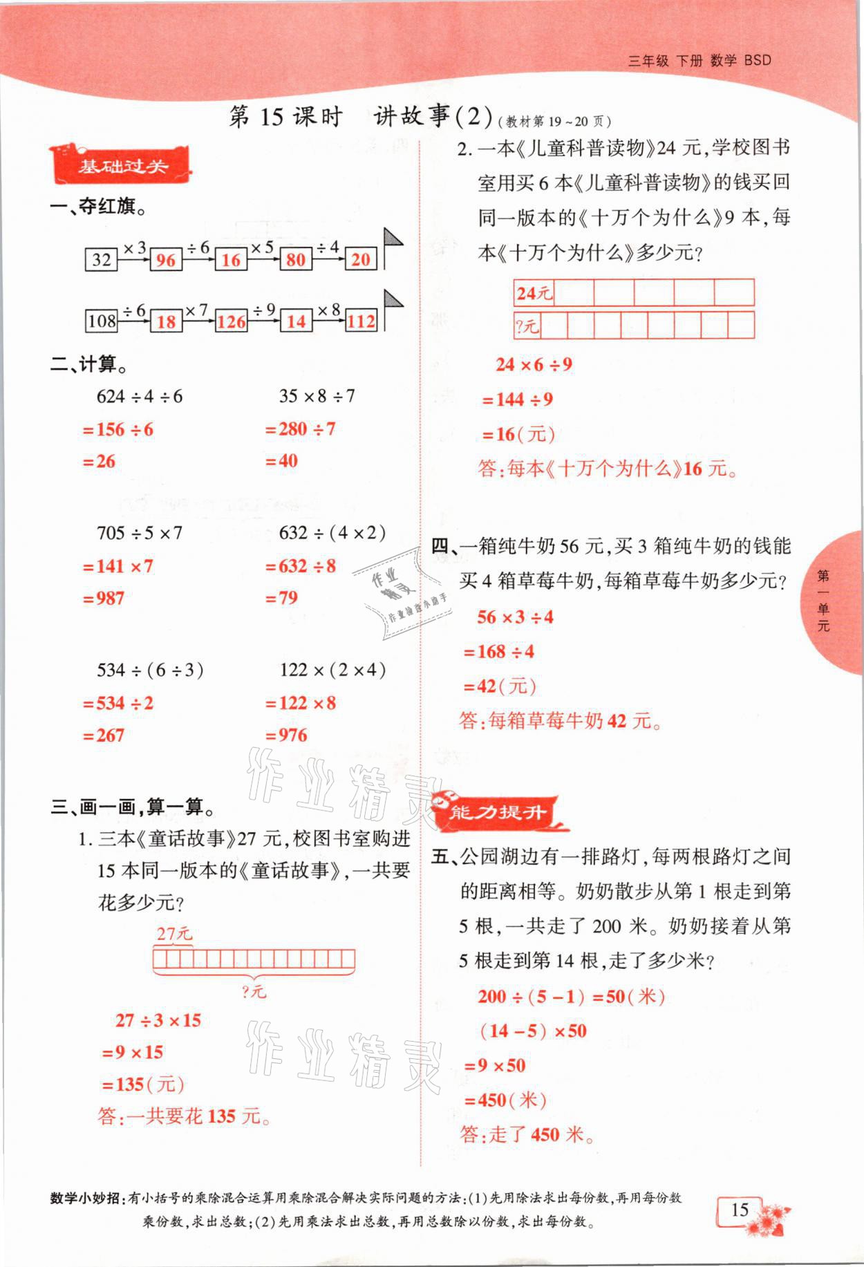 2021年課時(shí)掌控三年級(jí)數(shù)學(xué)下冊(cè)北師大版成都專版 參考答案第15頁(yè)