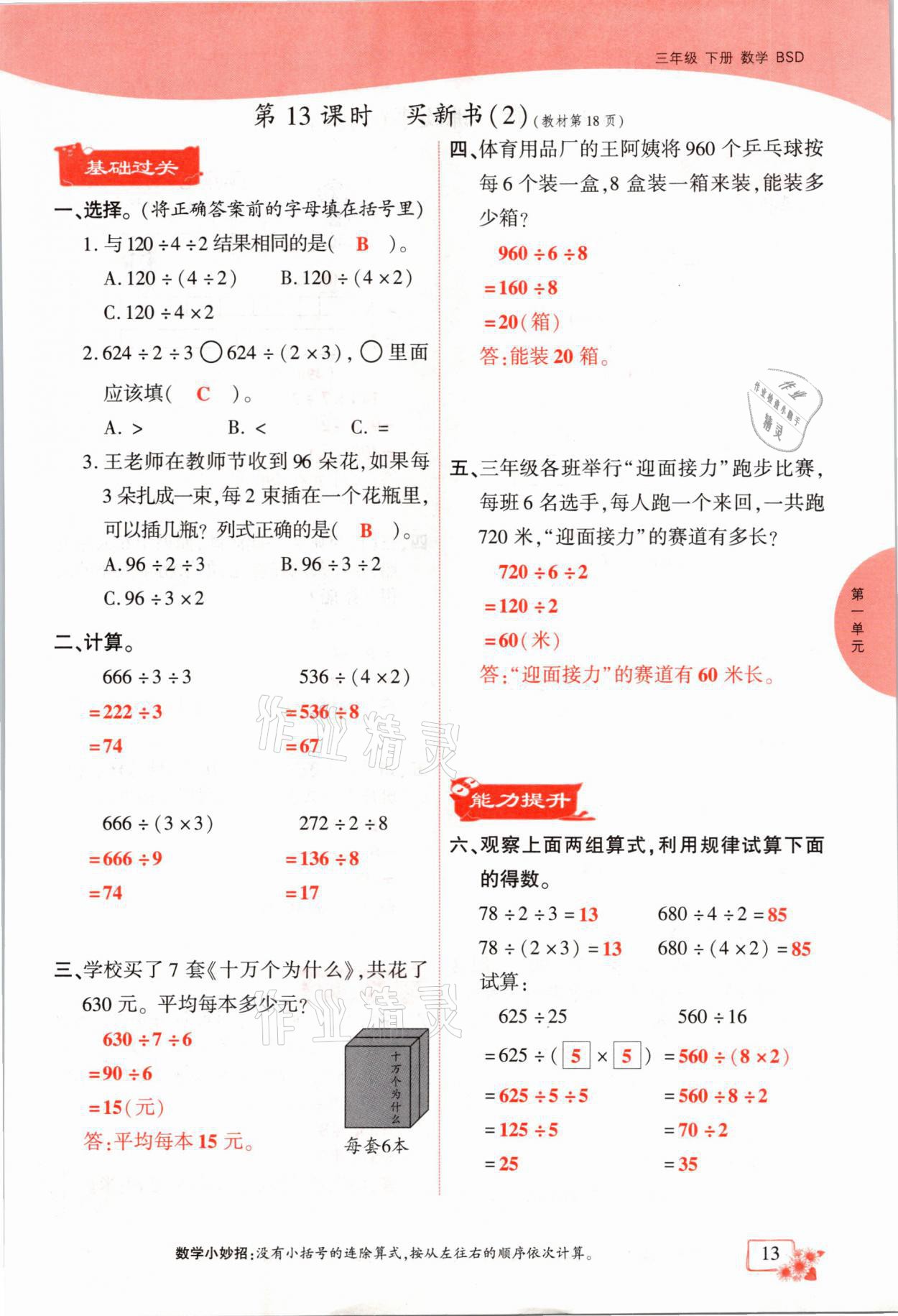 2021年课时掌控三年级数学下册北师大版成都专版 参考答案第13页