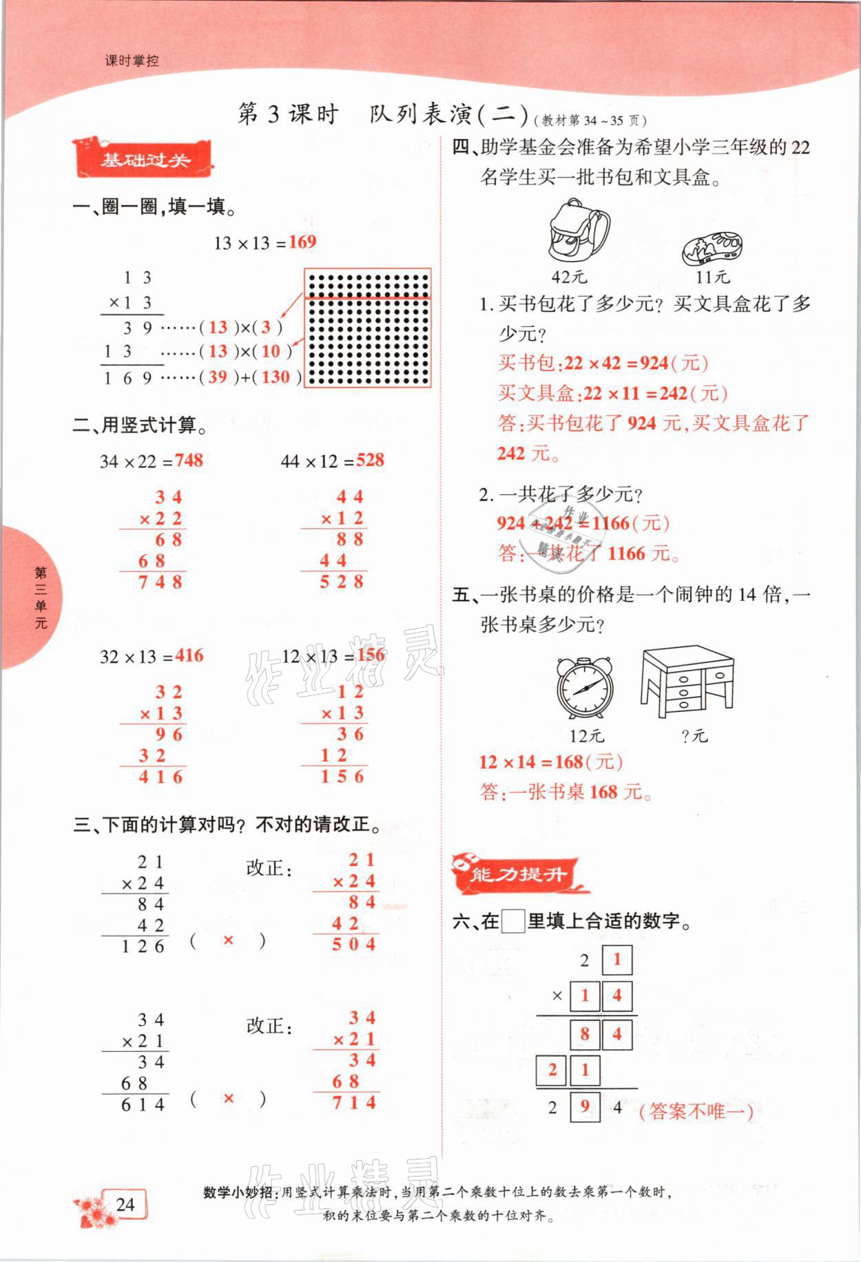 2021年課時掌控三年級數學下冊北師大版成都專版 參考答案第24頁