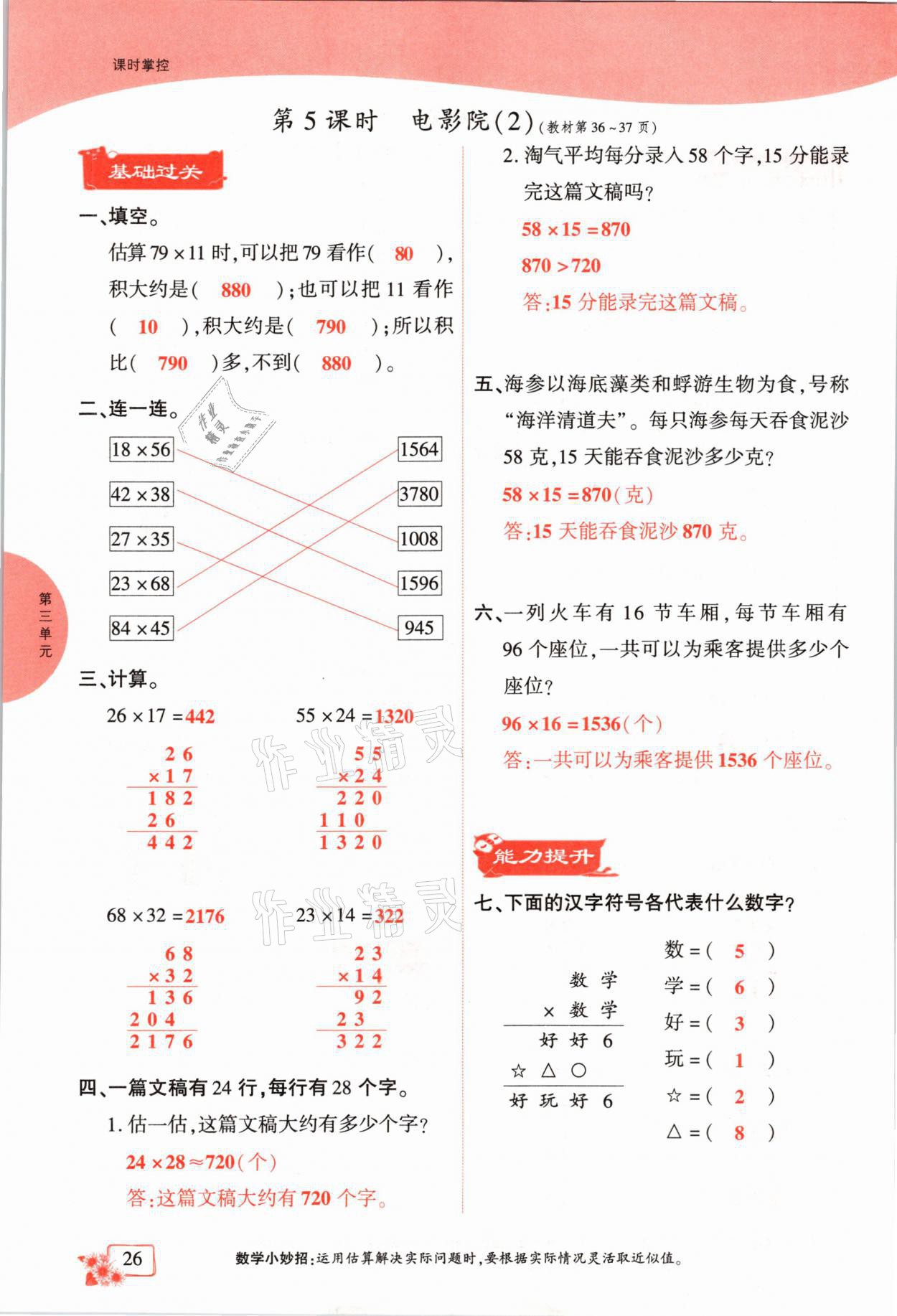 2021年课时掌控三年级数学下册北师大版成都专版 参考答案第26页