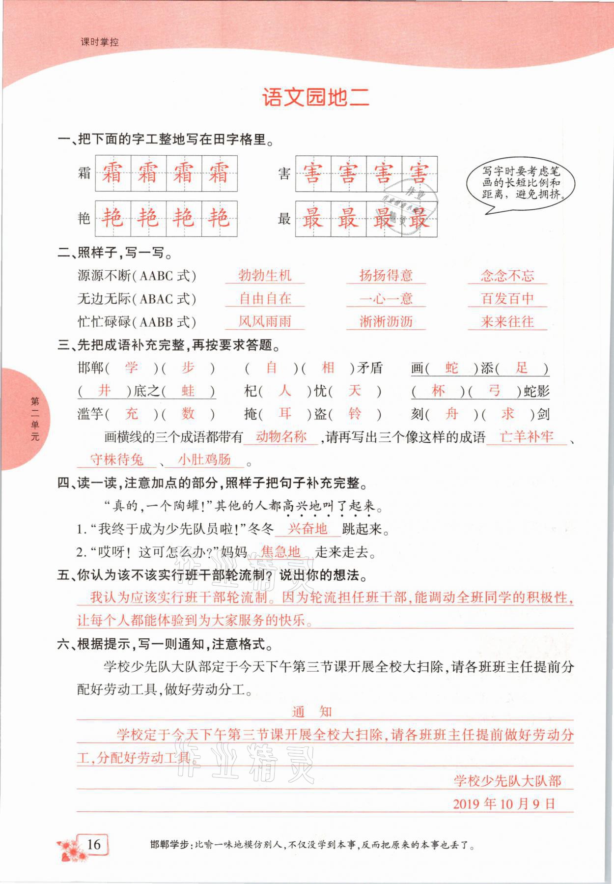 2021年课时掌控三年级语文下册人教版成都专版 参考答案第16页