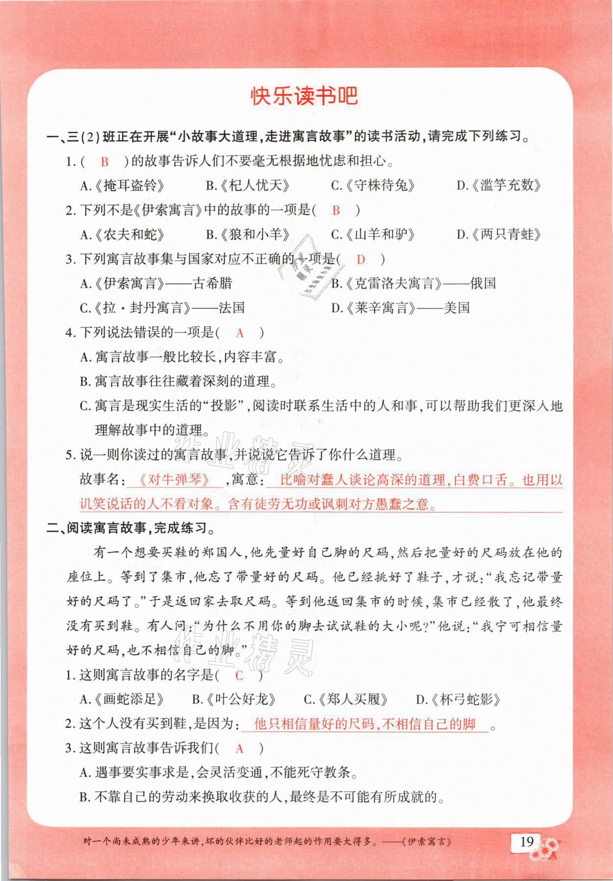 2021年课时掌控三年级语文下册人教版成都专版 参考答案第19页