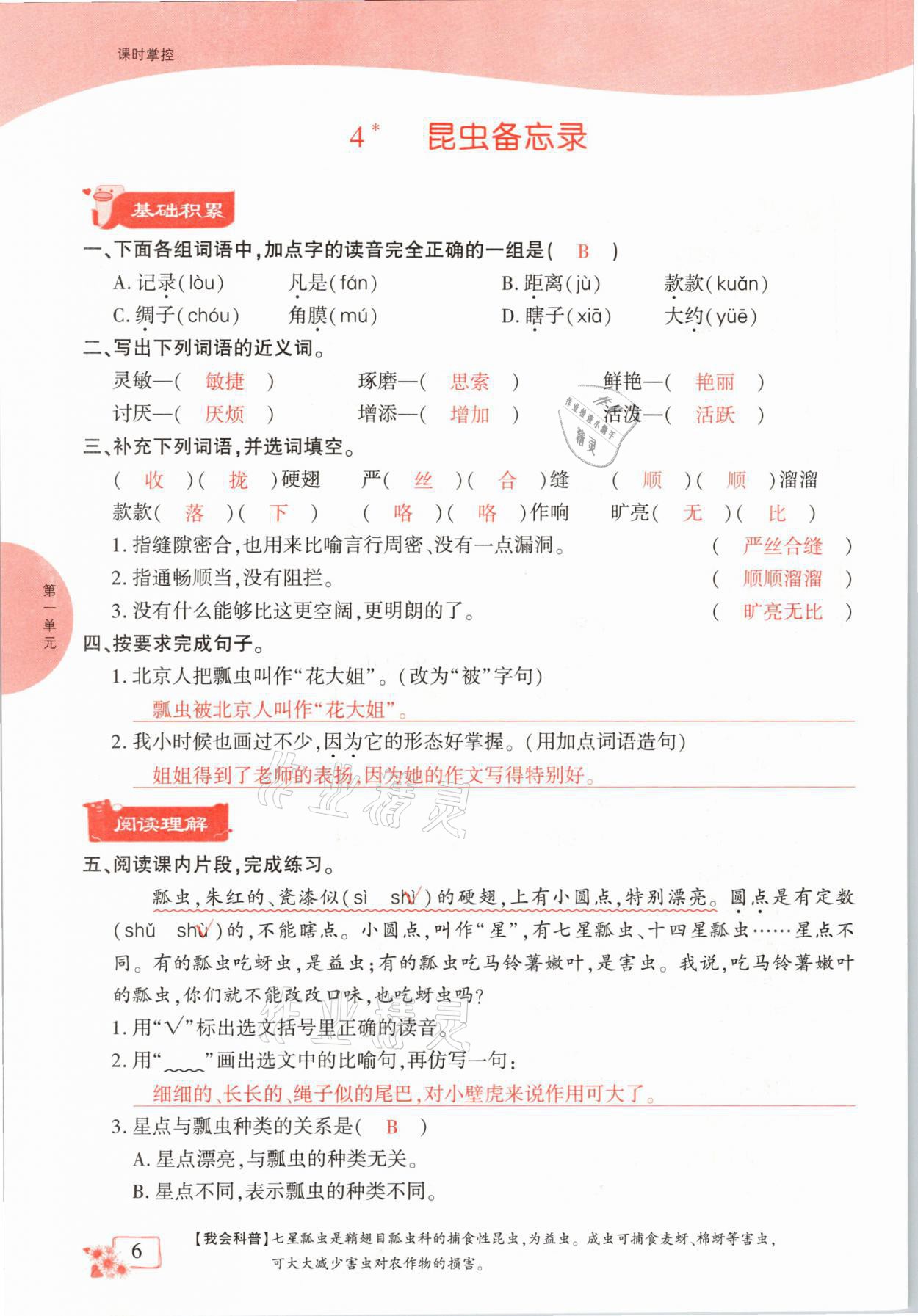 2021年课时掌控三年级语文下册人教版成都专版 参考答案第6页