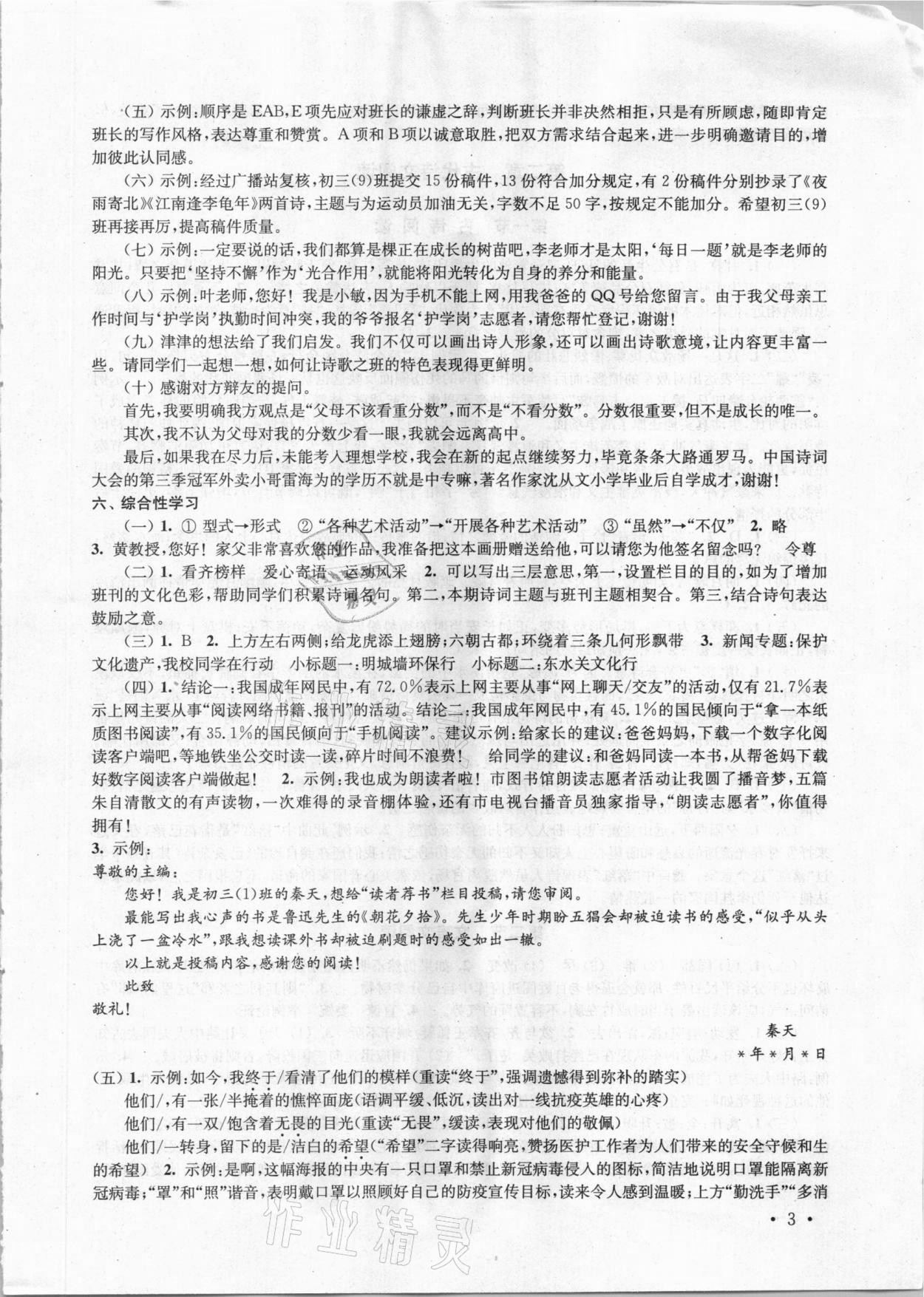 2021年南京市中考指导书语文 第3页