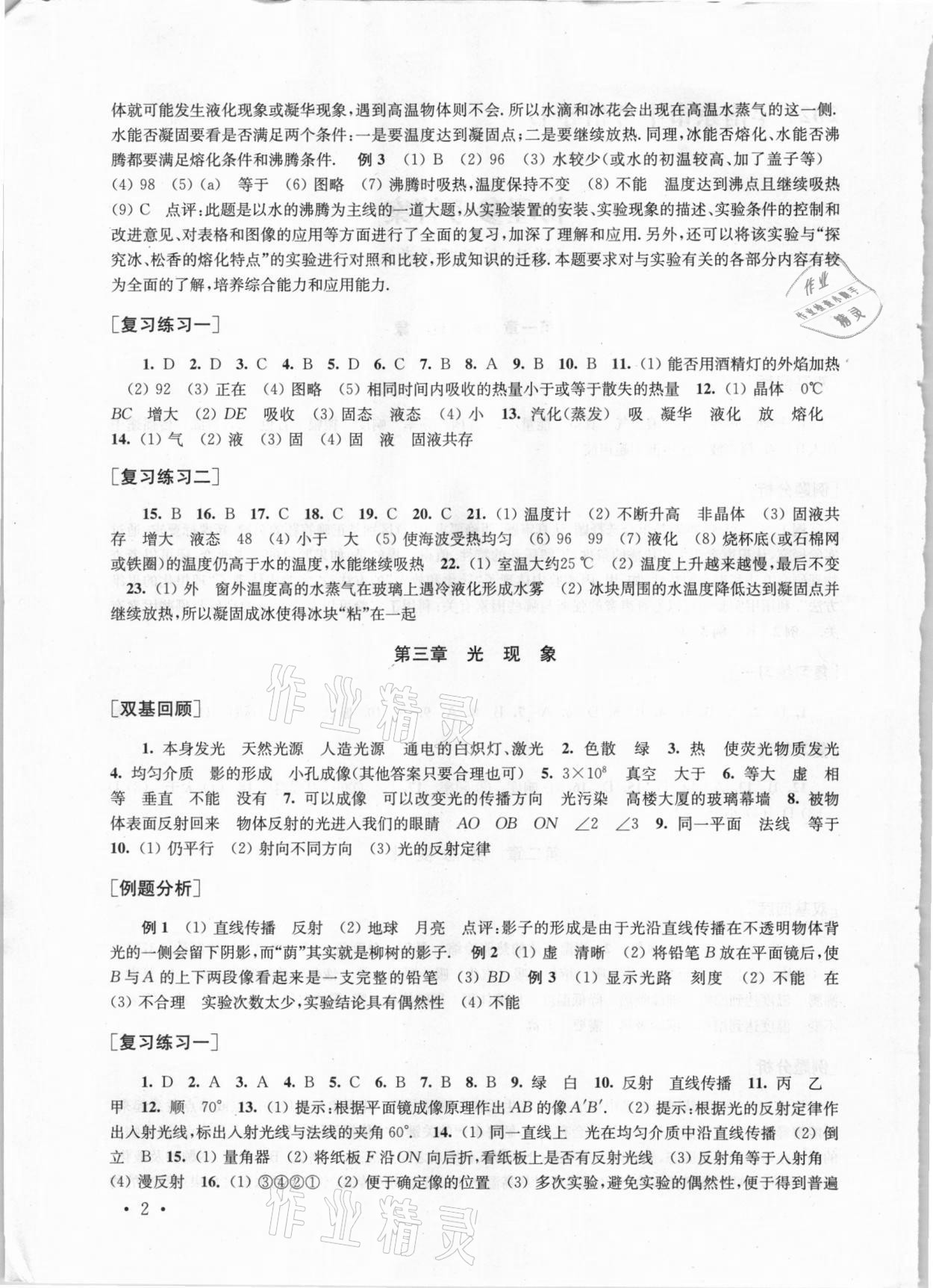 2021年南京市中考指導(dǎo)書物理 第2頁