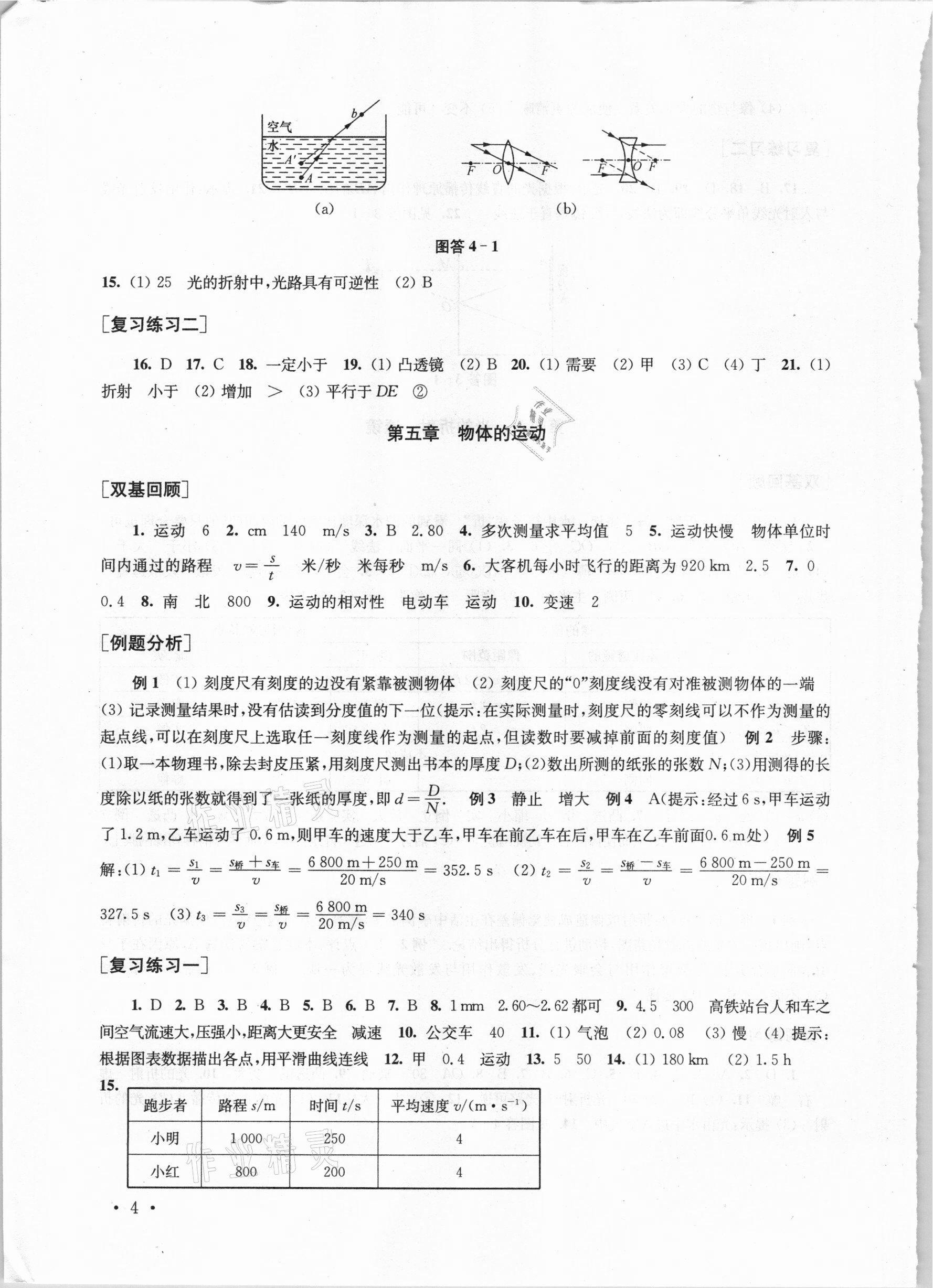 2021年南京市中考指導(dǎo)書物理 第4頁