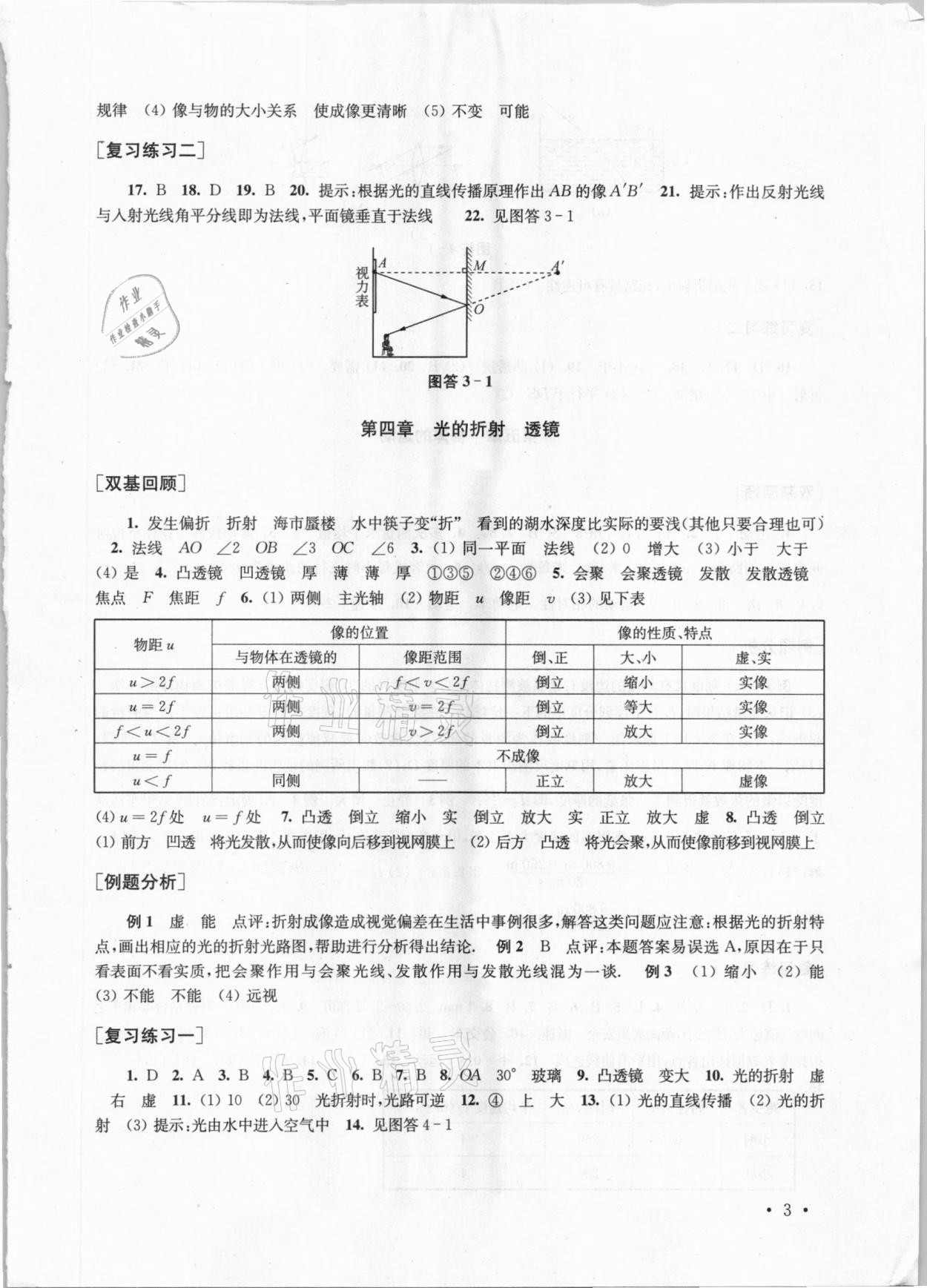 2021年南京市中考指导书物理 第3页