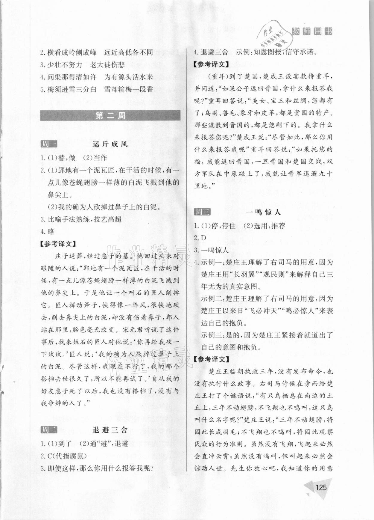 2021年初中課外文言文訓(xùn)練周計(jì)劃七年級人教版 參考答案第3頁